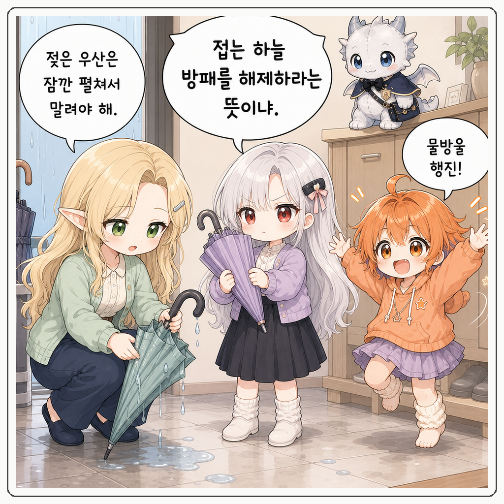 접는 하늘 방패 001컷
