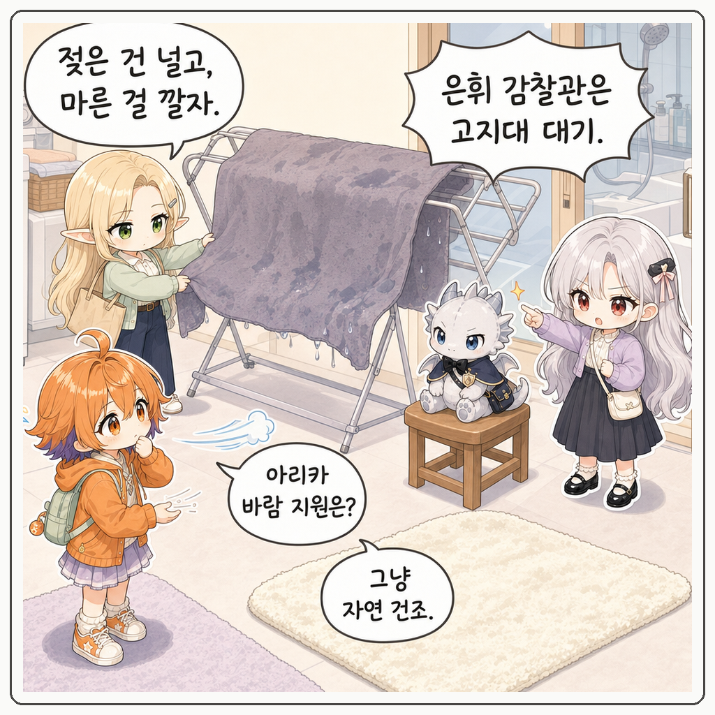 발매트 건조 구역 003컷