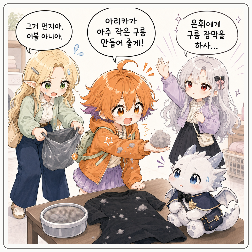 보풀 구름 대피령 002컷