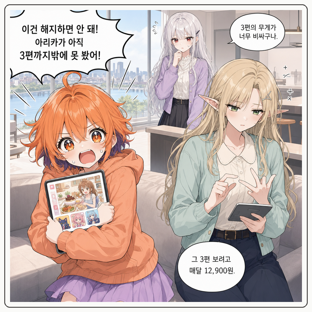 149화: 왕실 자동공물 해지령 (부제: 무료 체험은 공짜가 아닙니다) 004컷