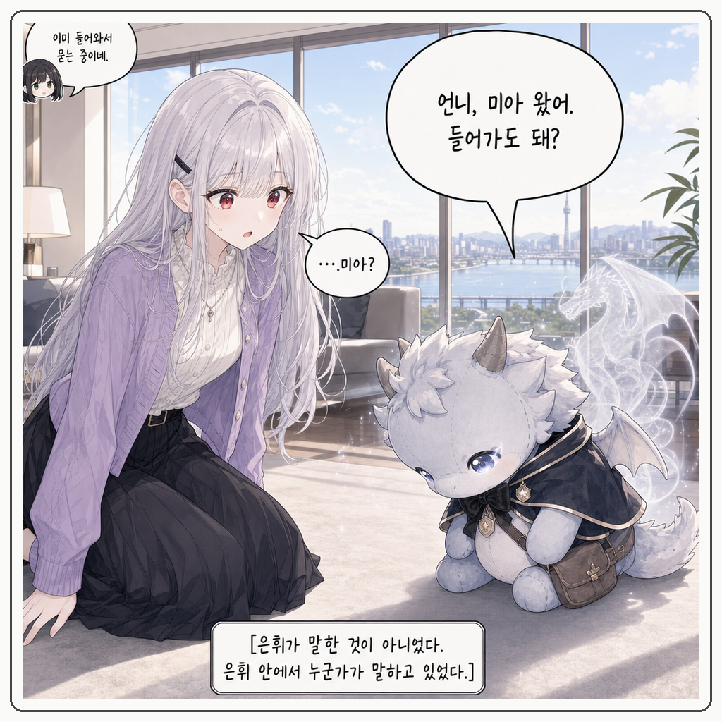 150화: 은휘가 말한 날 (부제: 인형은 그대로였고, 안에 들어온 건 여동생이었다) 004컷