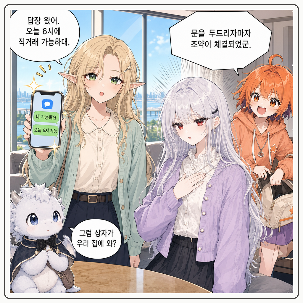 151화: 미아의 첫 중고거래 (부제: 버튼은 문이 아닙니다) 004컷
