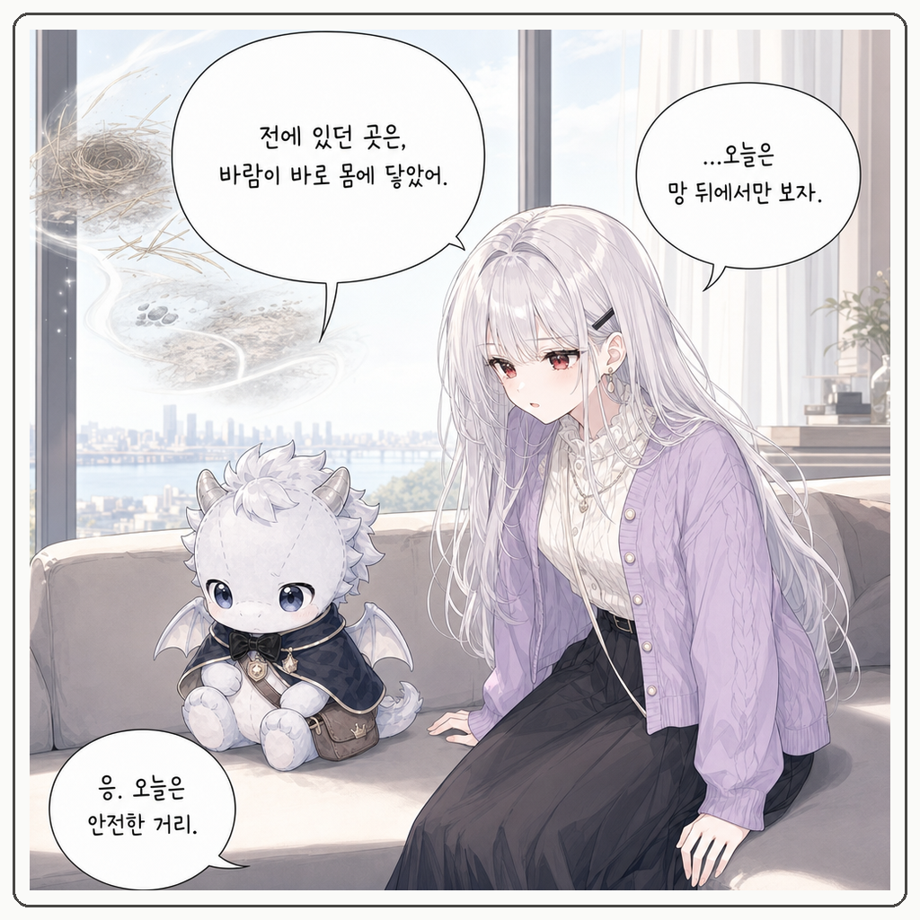 155화: 바람을 거르는 문 (부제: 방충망은 통과문이 아닙니다) 005컷