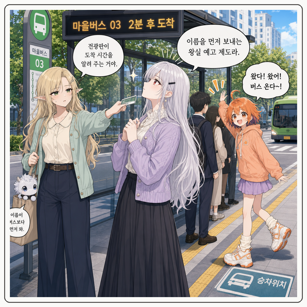 167화: 환승음이 먼저 내린 날 (부제: 하차벨은 왕실 종이 아닙니다) 002컷