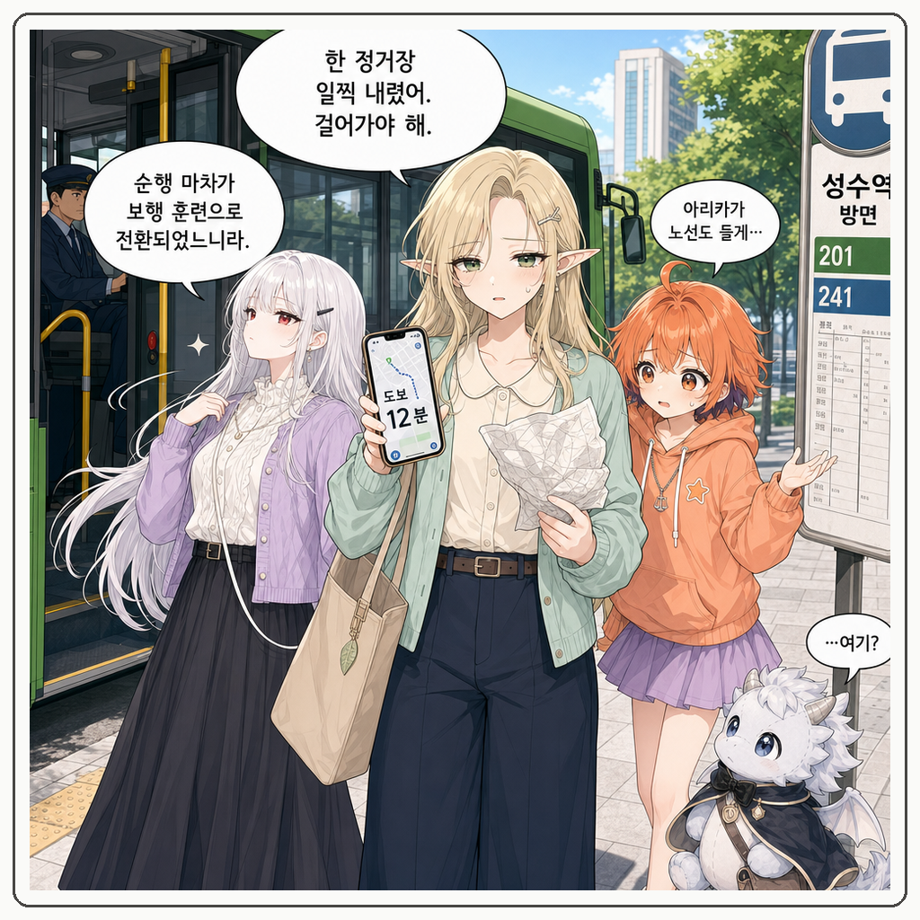 167화: 환승음이 먼저 내린 날 (부제: 하차벨은 왕실 종이 아닙니다) 007컷
