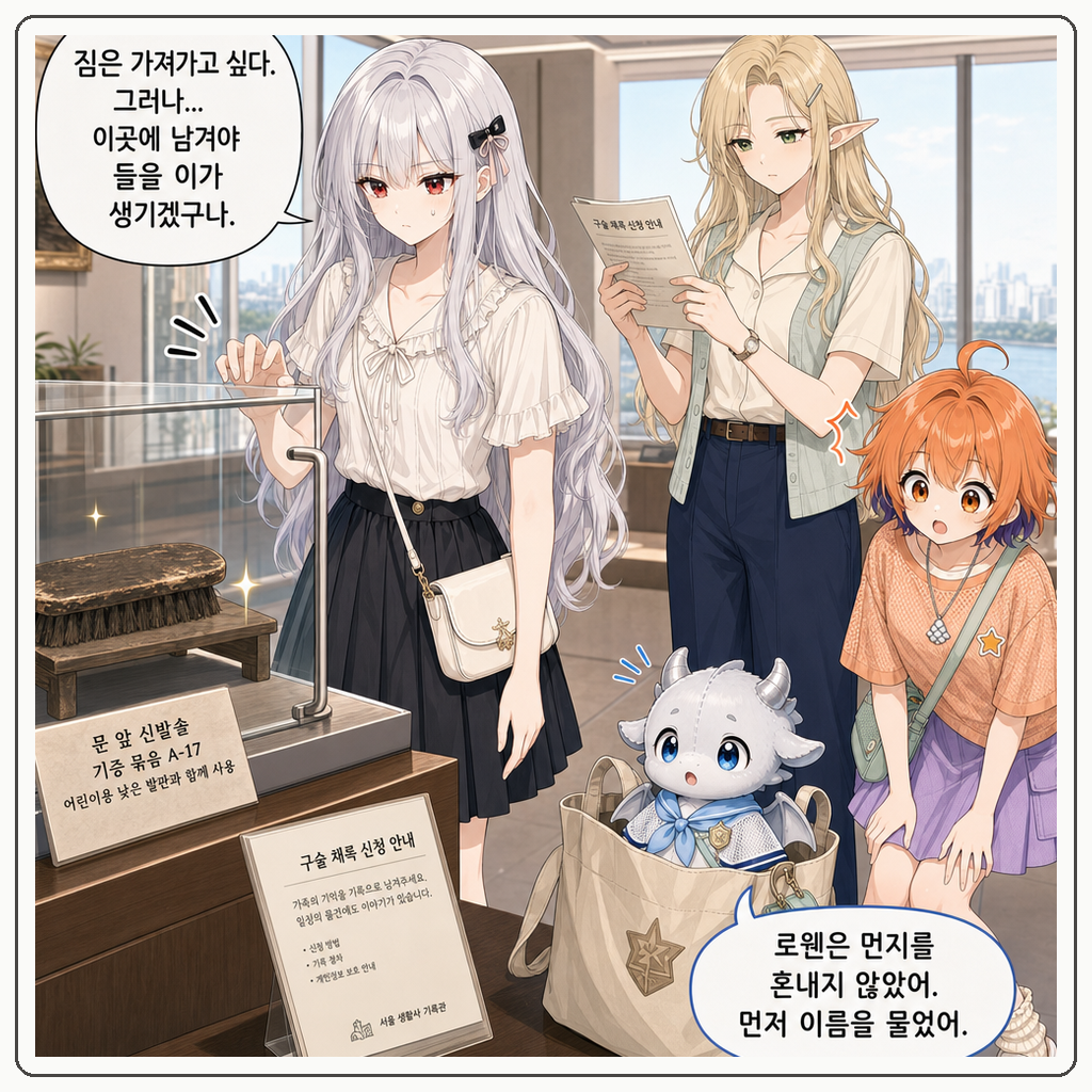 181화: 신발솔이 먼저 먼지를 기억했다 (부제: 체험 전시는 왕실 유물 회수가 아닙니다) 003컷