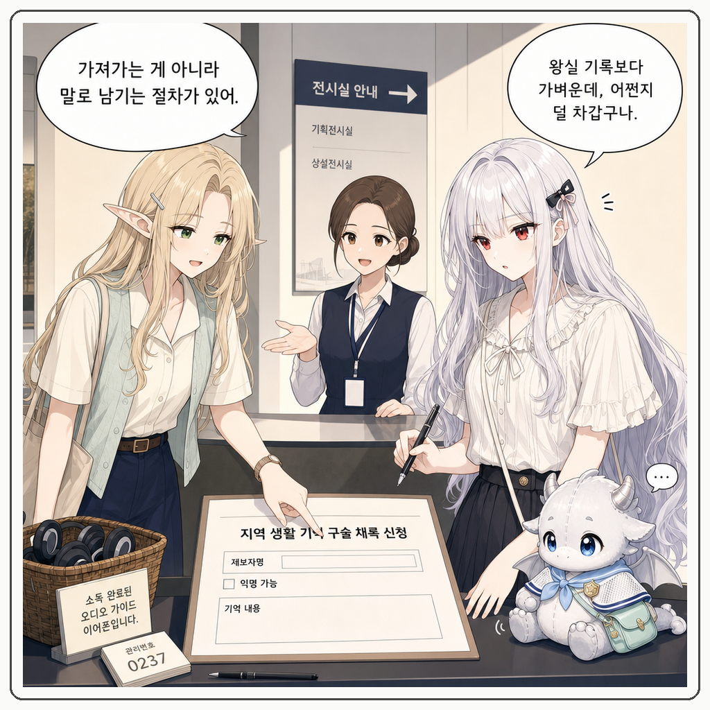 181화: 신발솔이 먼저 먼지를 기억했다 (부제: 체험 전시는 왕실 유물 회수가 아닙니다) 004컷