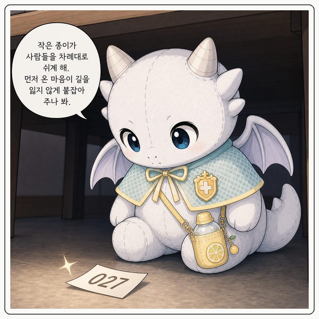 205화: 번호표는 왕실 초대장이 아닙니다 (부제: 팬사인회 준비의 작은 전쟁) 004컷