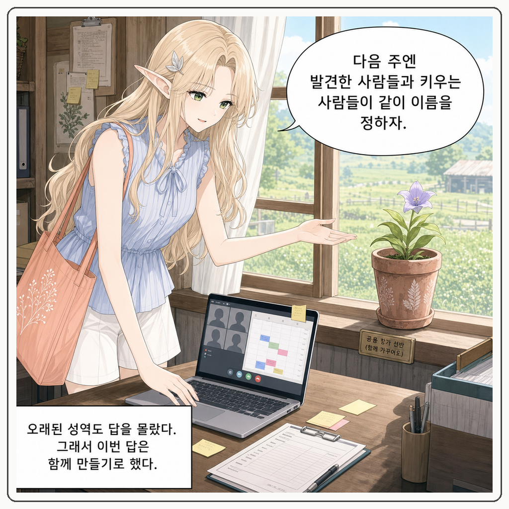 220화: 성역은 화분의 이름을 몰랐다 010컷