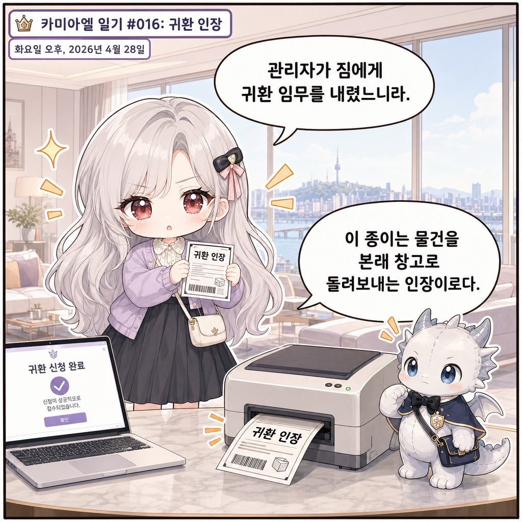 귀환 인장 001컷