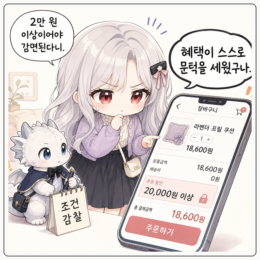 감면권의 함정 002컷