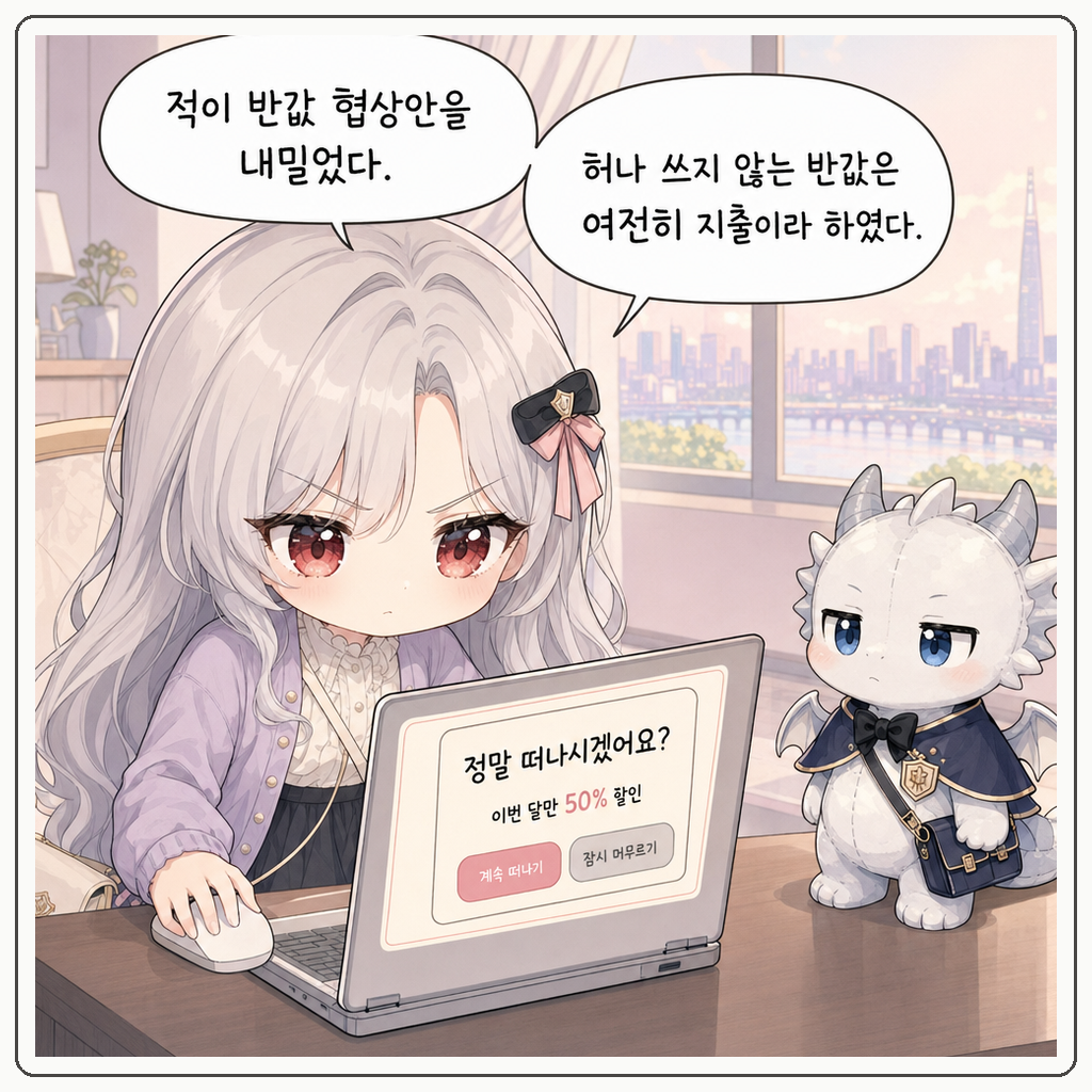 자동공물 해지령 003컷
