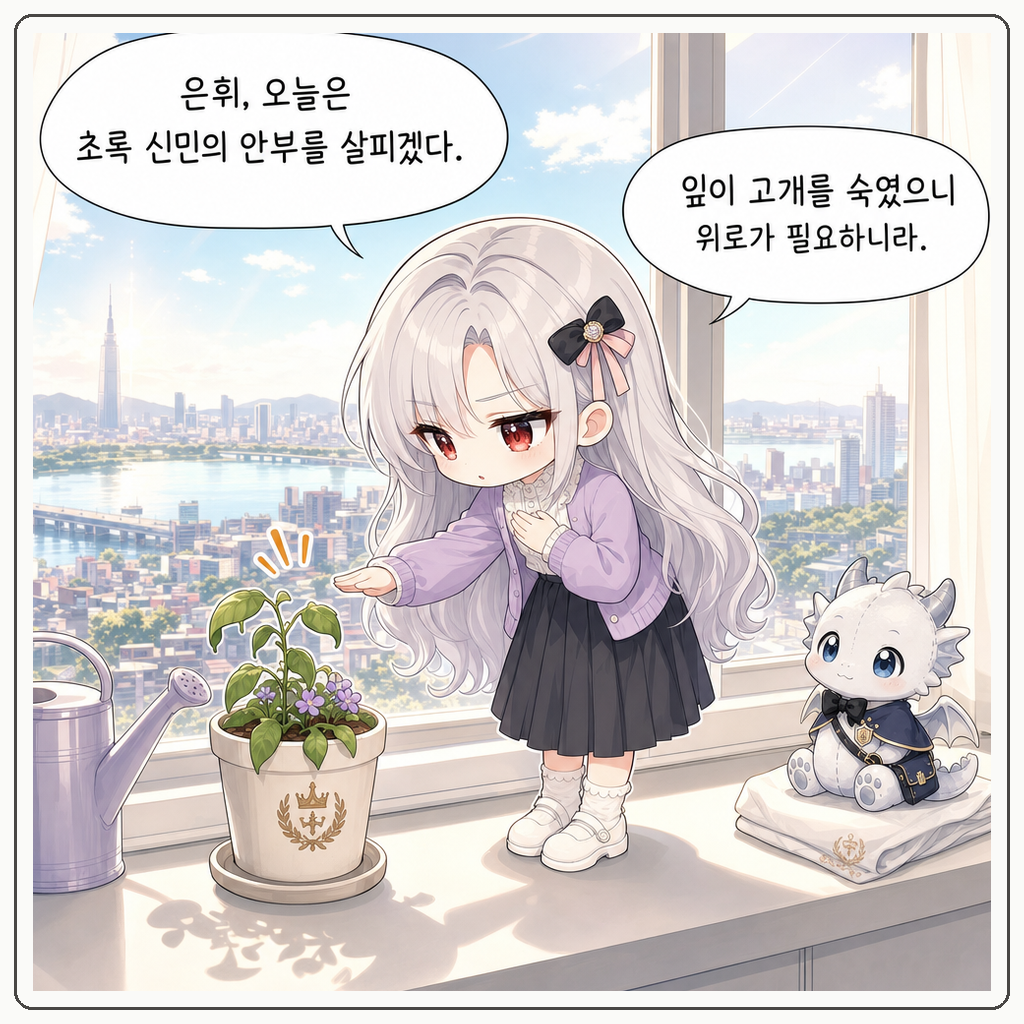 화분 과급수 사건 001컷