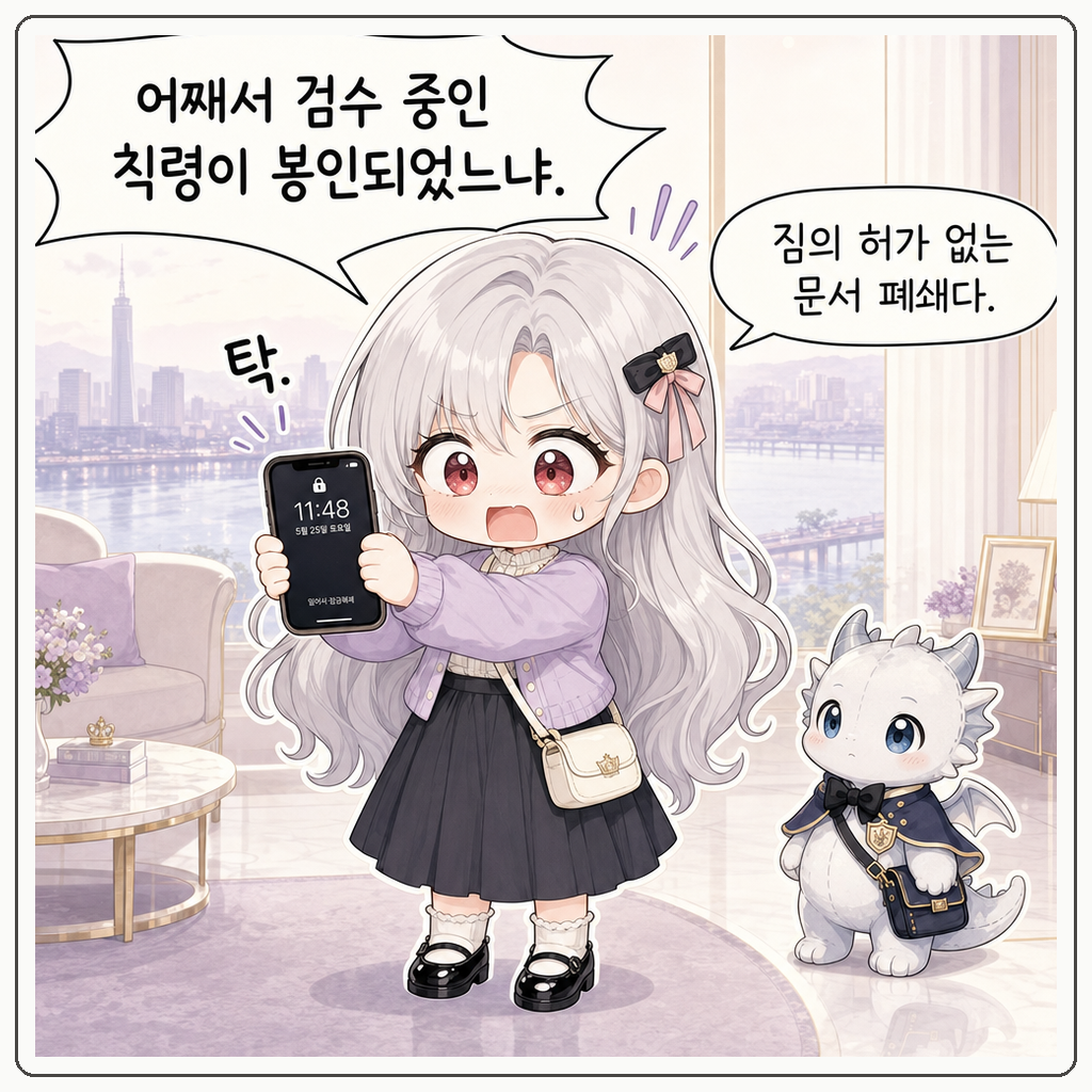자동 잠금 봉인 002컷