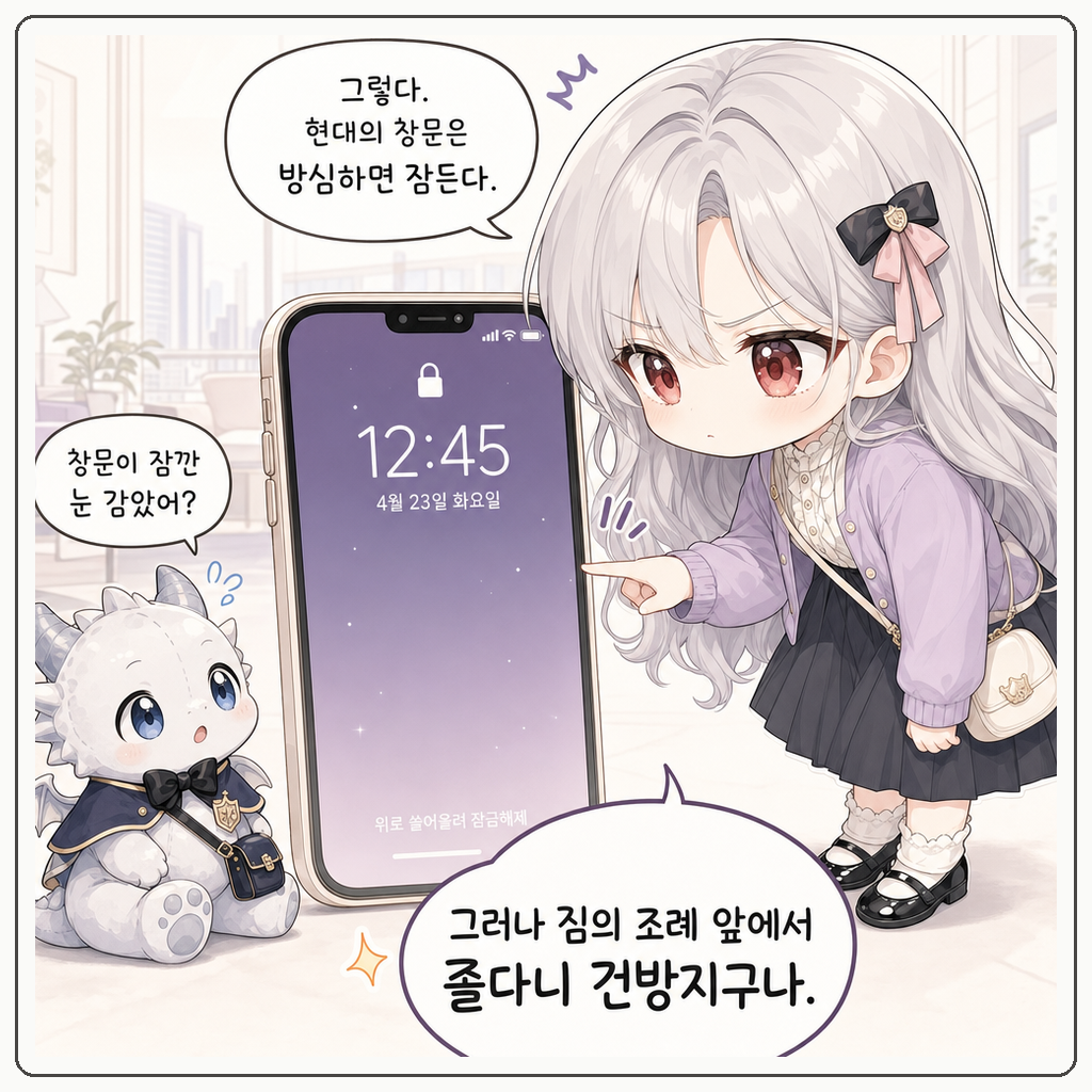 자동 잠금 봉인 003컷