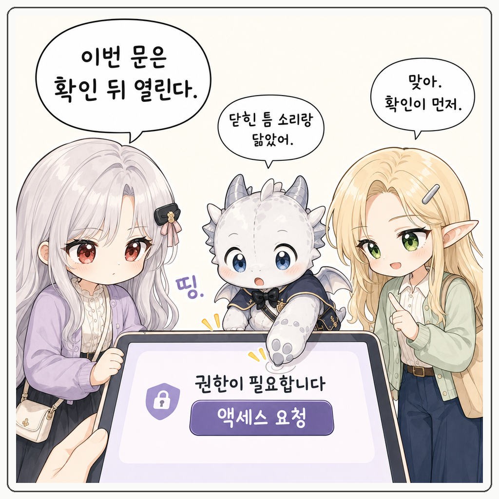 링크 통행문 감찰 003컷