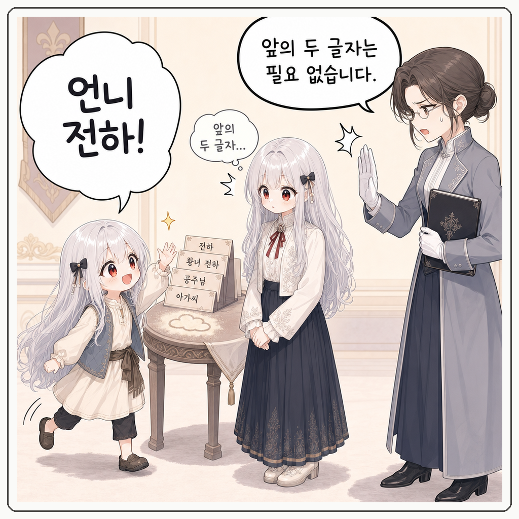 언니라는 금지어 002컷