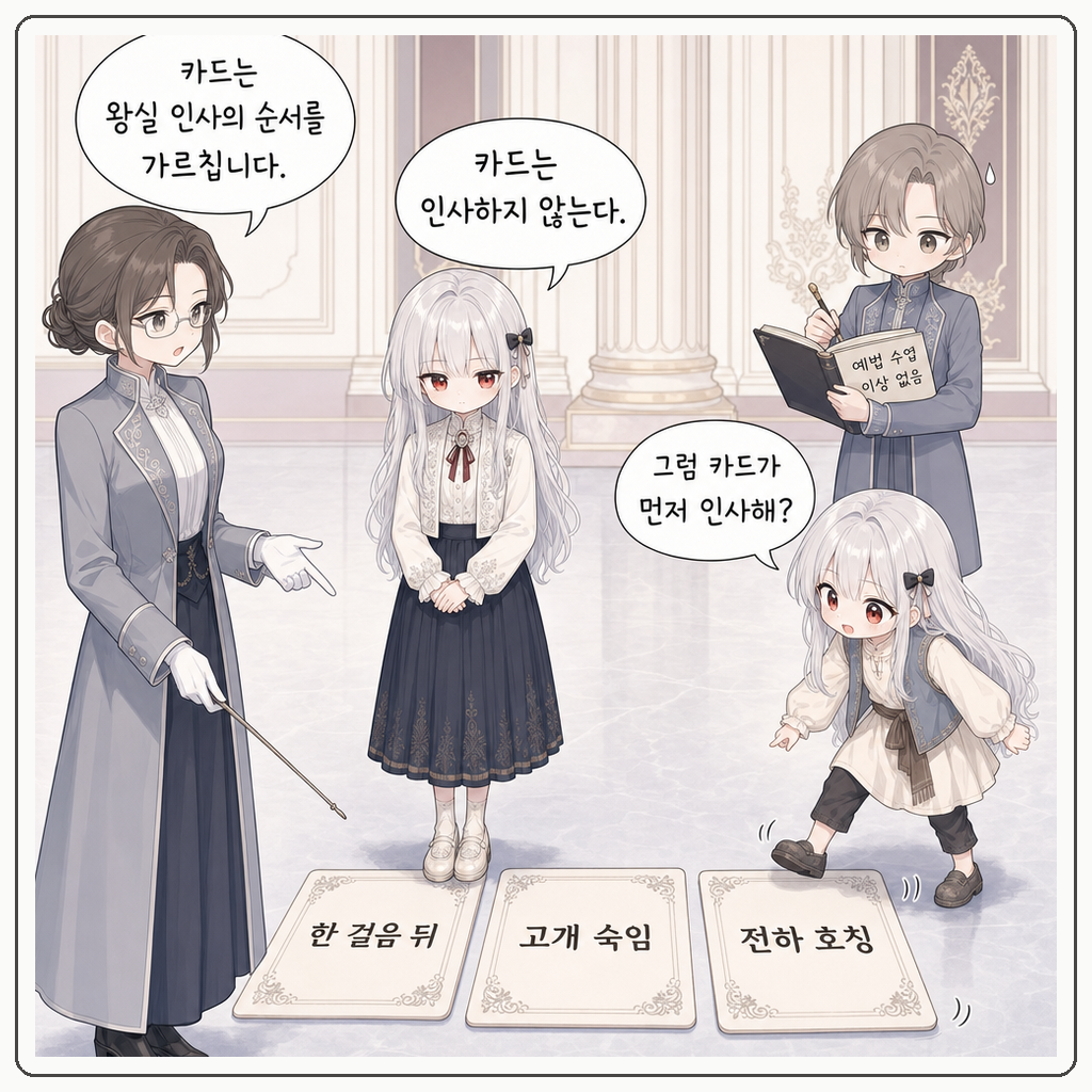 예법 카드는 자꾸 넘어졌다 001컷