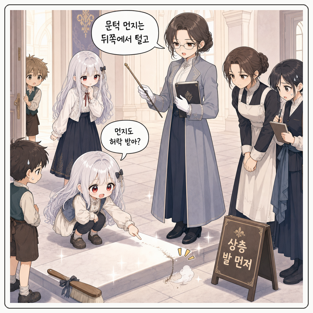 문턱 먼지가 먼저 들어왔다 001컷