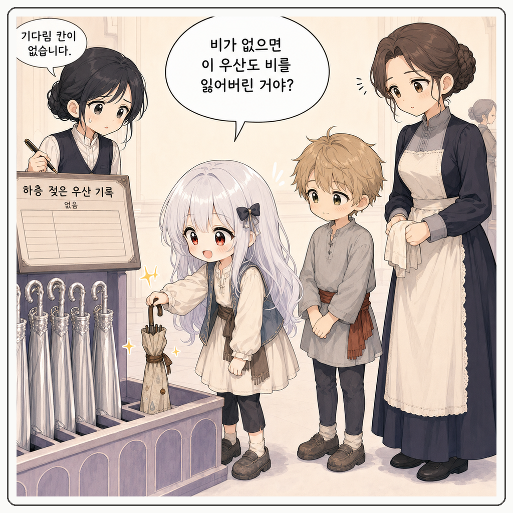 우산꽂이가 먼저 비를 기다렸다 002컷