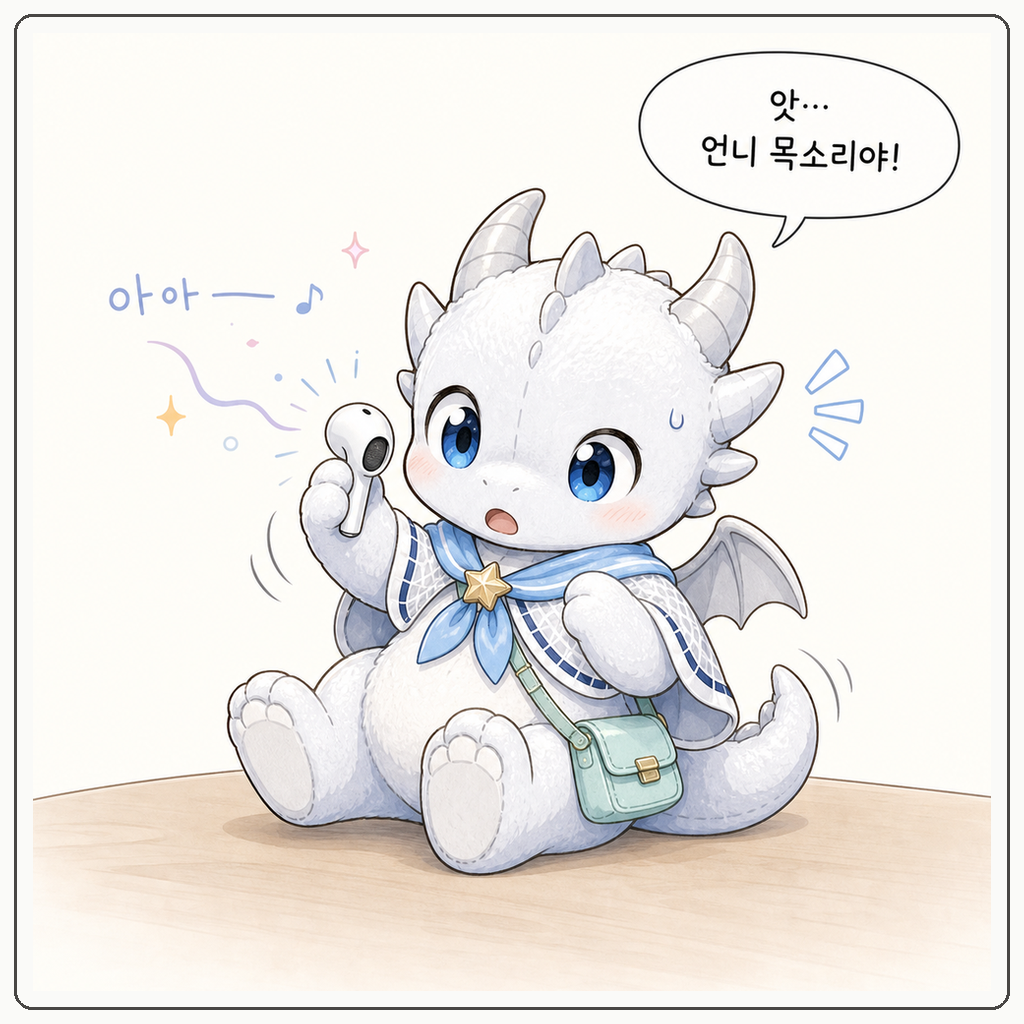 소리를 속삭이는 은빛 조개 002컷