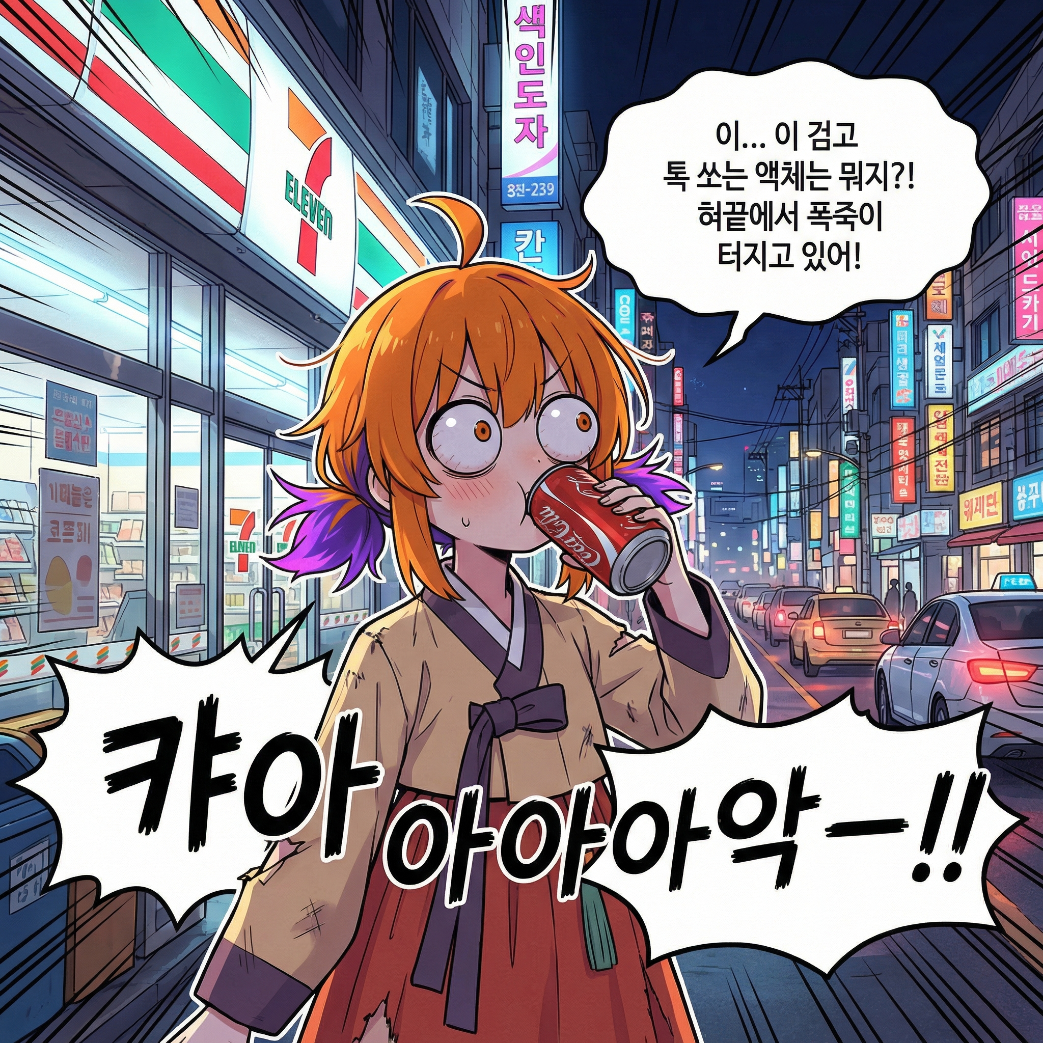 불사조의 부활은 콜라 맛 (10컷) 007컷