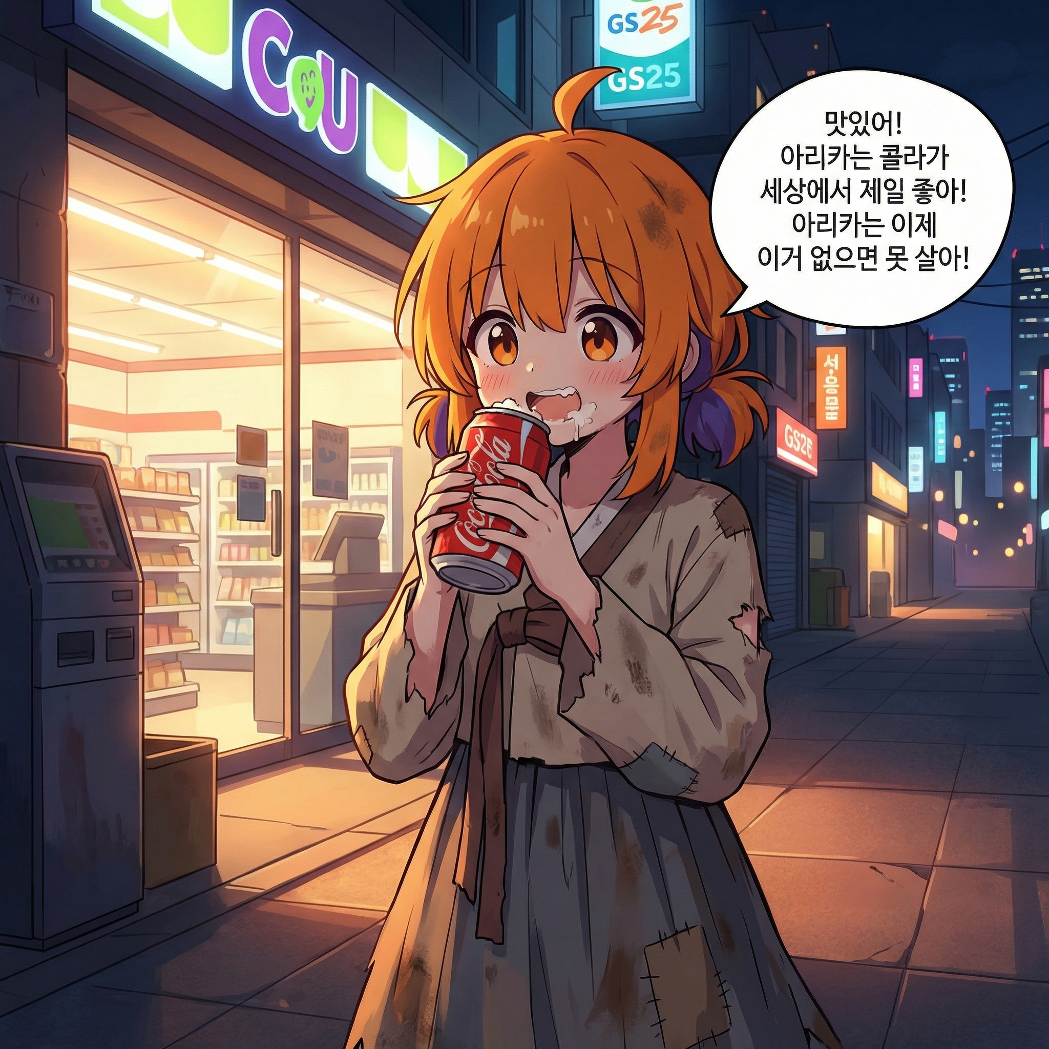 불사조의 부활은 콜라 맛 (10컷) 008컷