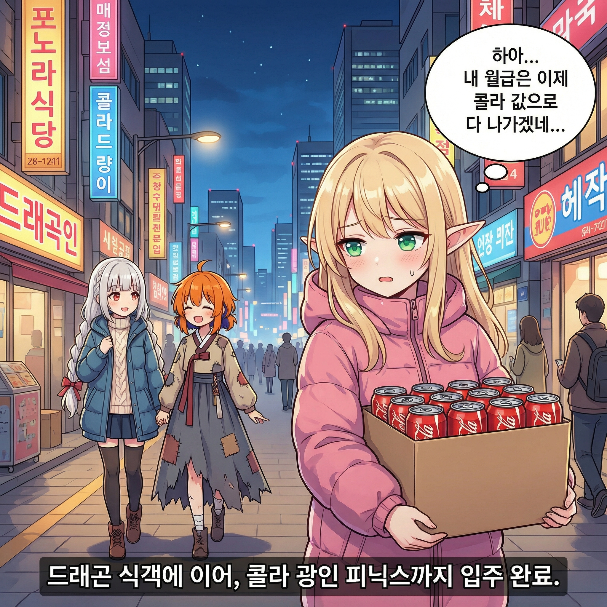 불사조의 부활은 콜라 맛 (10컷) 010컷