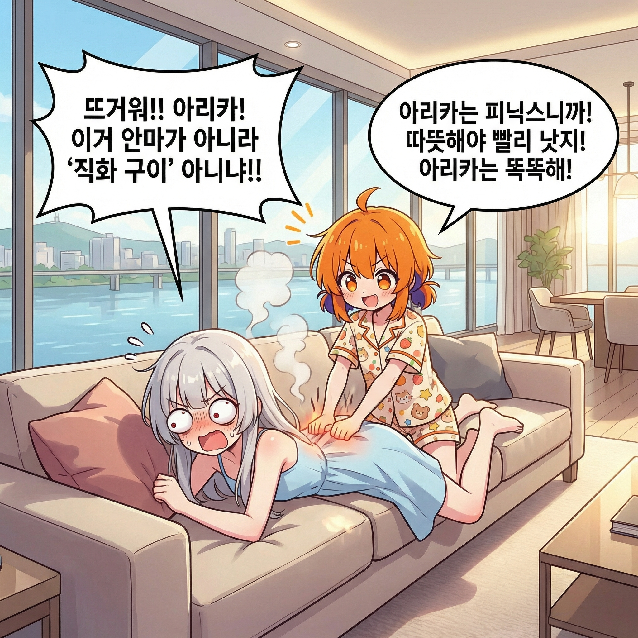 근육통의 역습 (부제: 불사조의 안마 서비스) 004컷