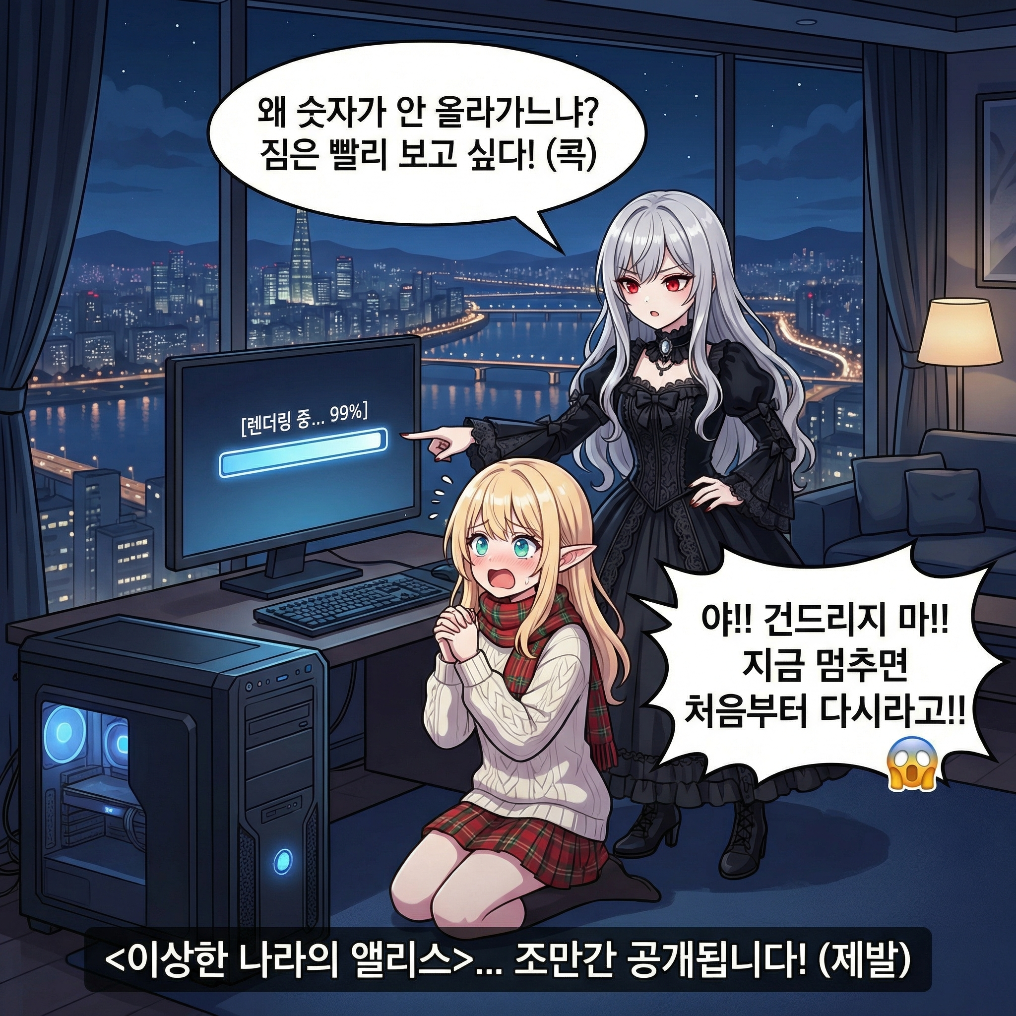 서울 한복판의 사냥터 (부제: 타임 세일 전설) 010컷