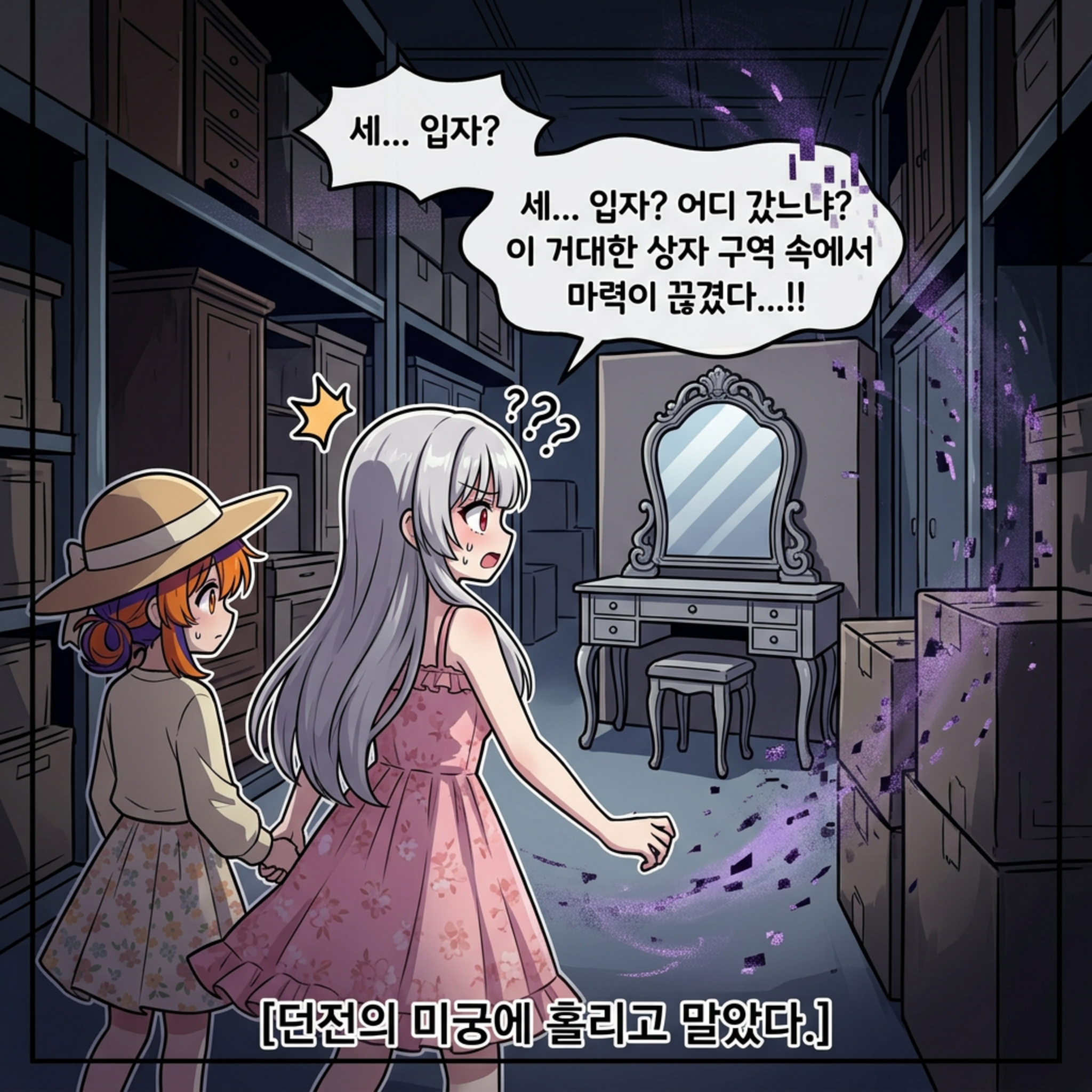 87화: 마법의 옥좌 (부제: 무중력 리클라이너의 유혹) 004컷