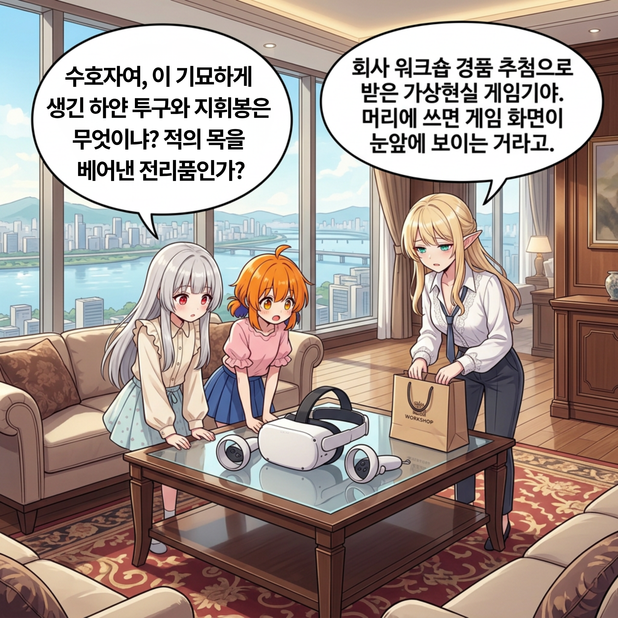 91화: 수호자의 고향 II (부제: 성역의 불청객과 개구리) 001컷