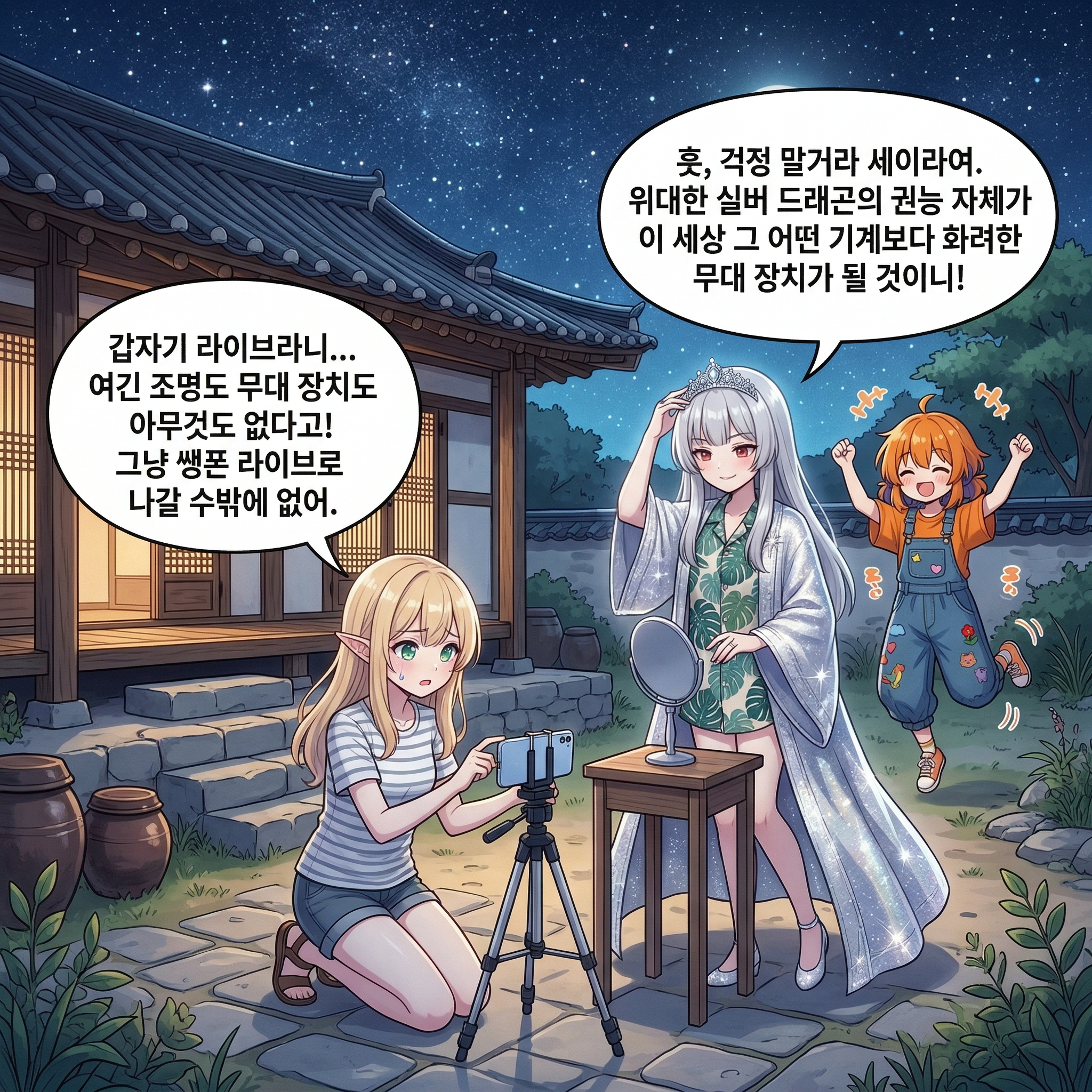 95화: 태양을 품은 불새 (부제: 서울 귀환과 영수증의 그늘) 001컷