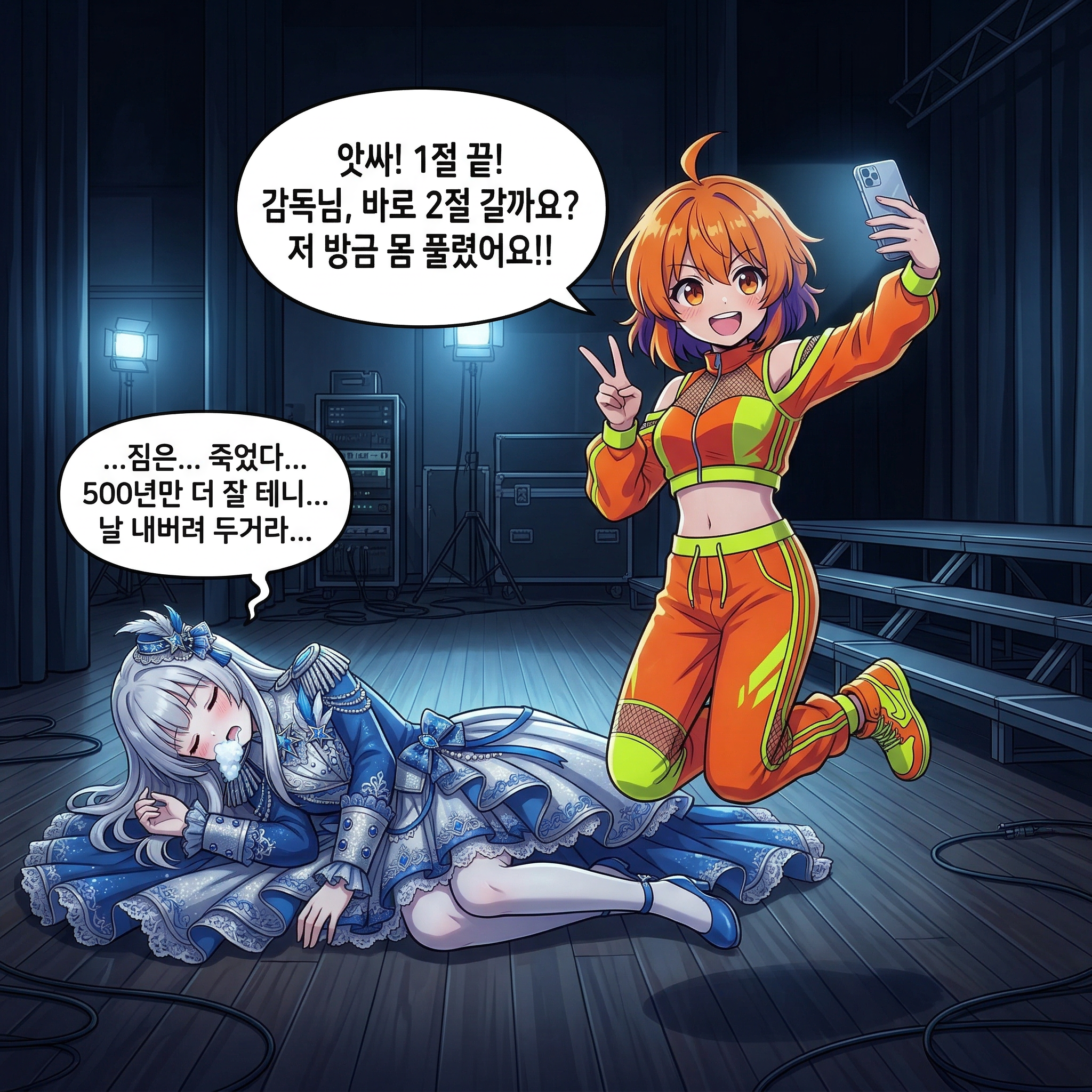 98화: 첫 번째 무대 (부제: 불새의 앙코르, 용의 비명) 006컷