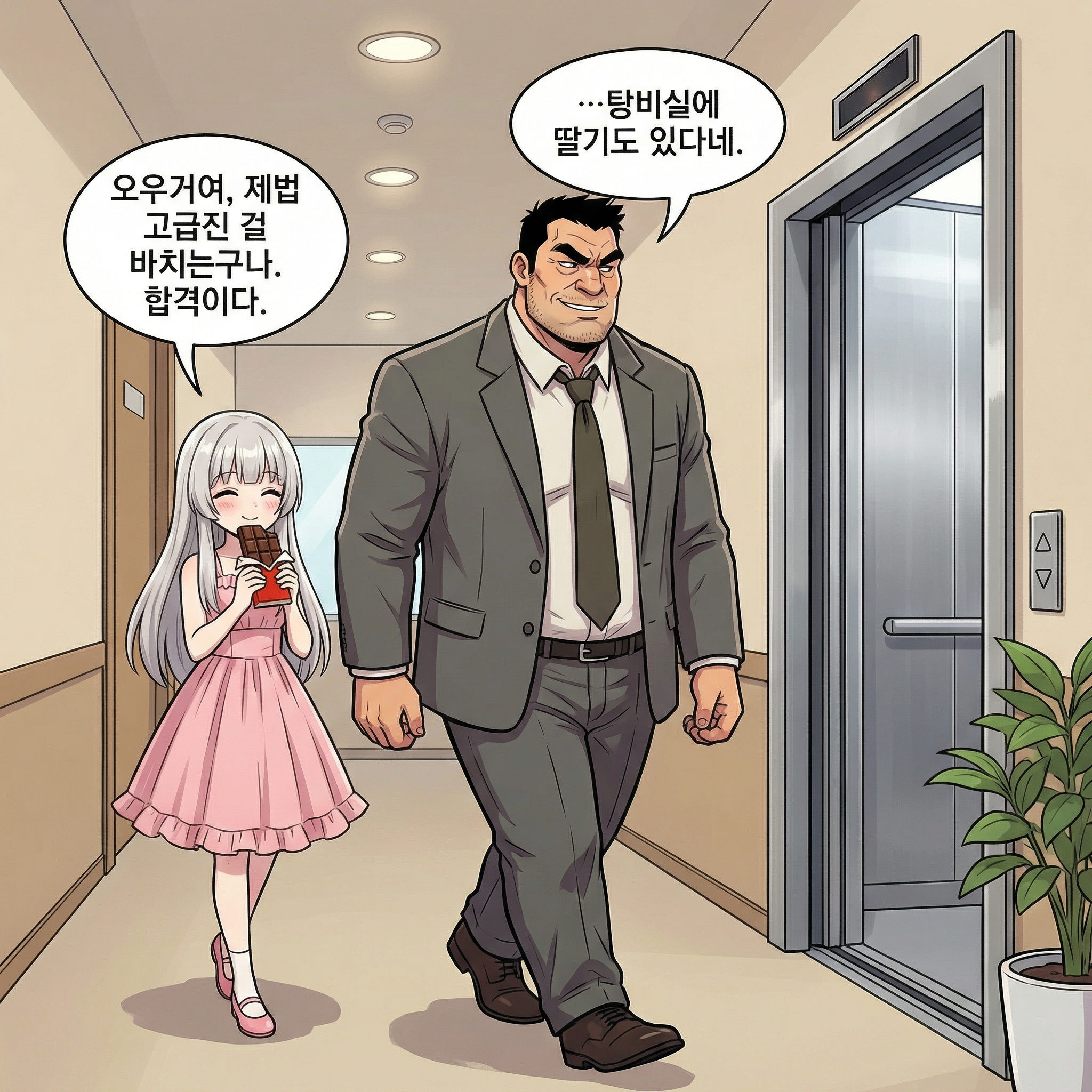 사원증과 딸기 뷔페 (10컷 압축본) 009컷