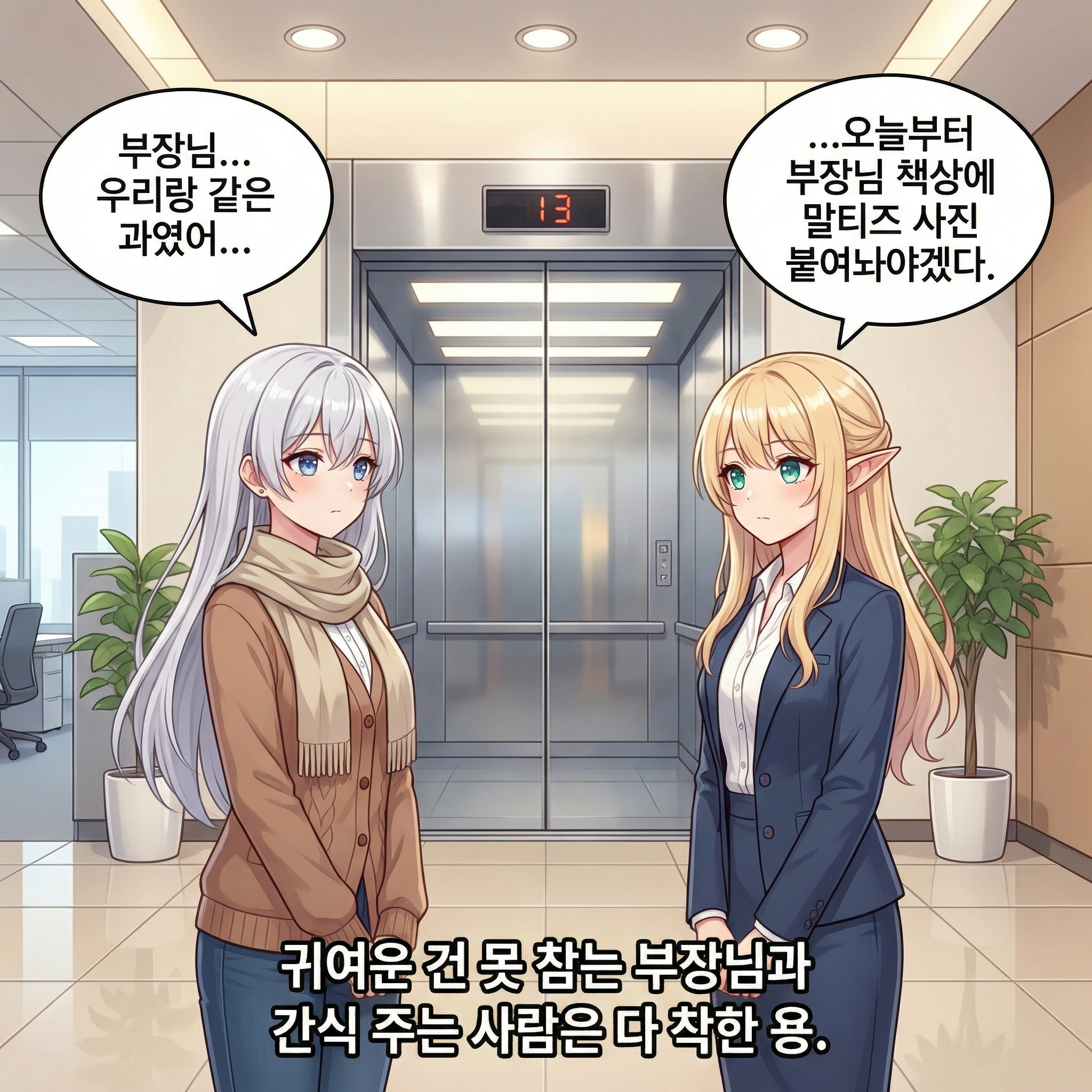 사원증과 딸기 뷔페 (10컷 압축본) 010컷