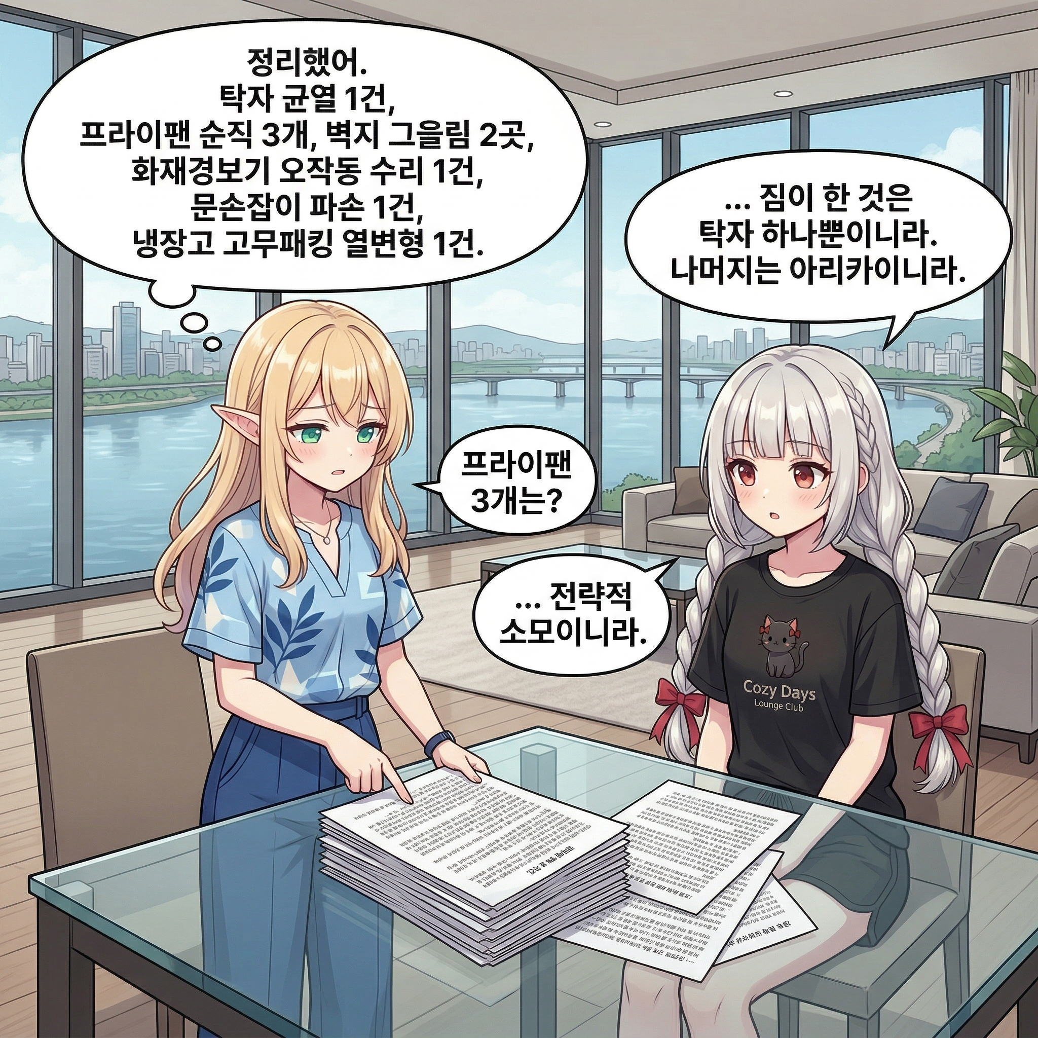116화: 은룡의 변장술 (부제: 숨을수록 더 눈에 띈다) 001컷
