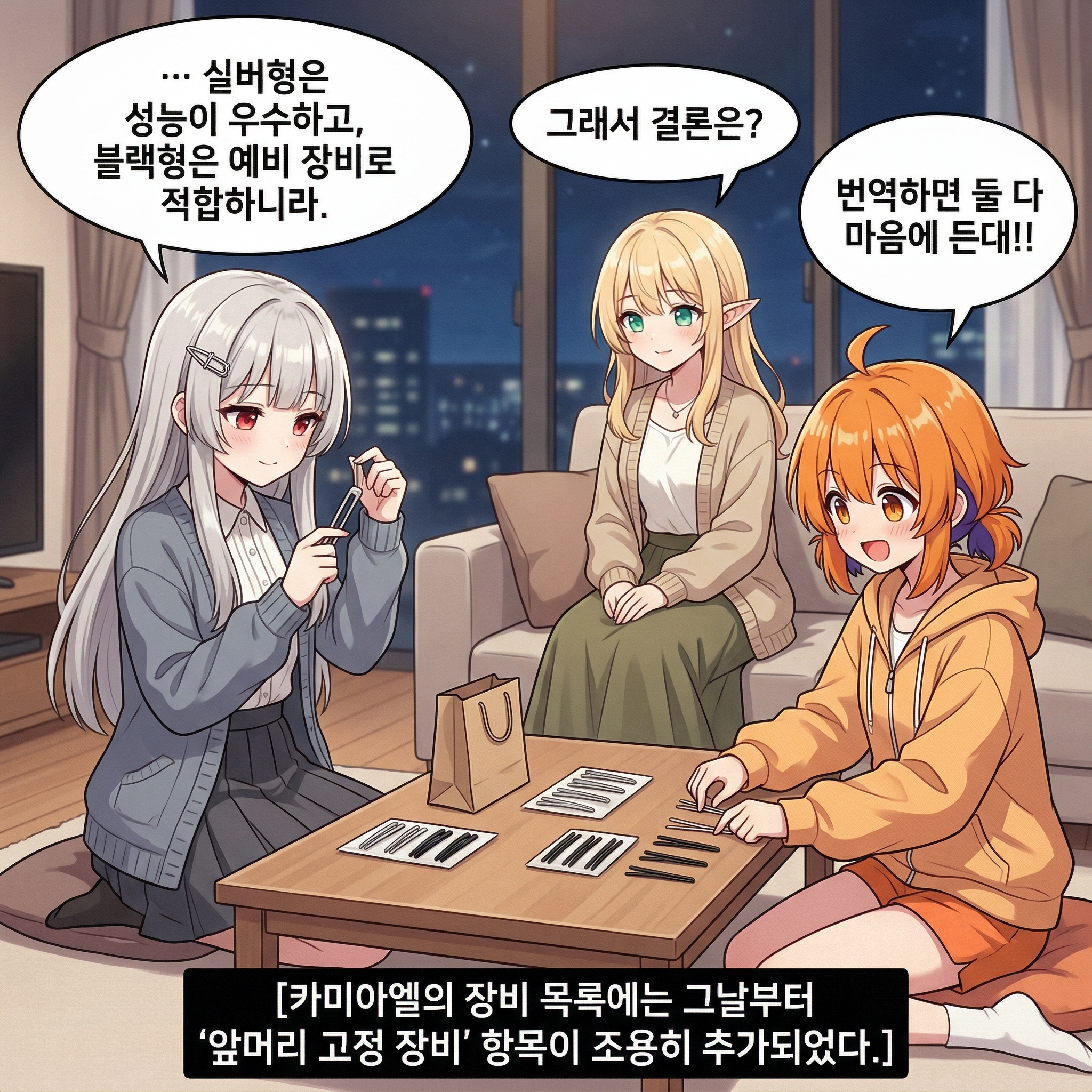 127화: 장비의 사회적 부작용 (부제: 기능성은 인정했지만 칭찬은 과합니다) 010컷