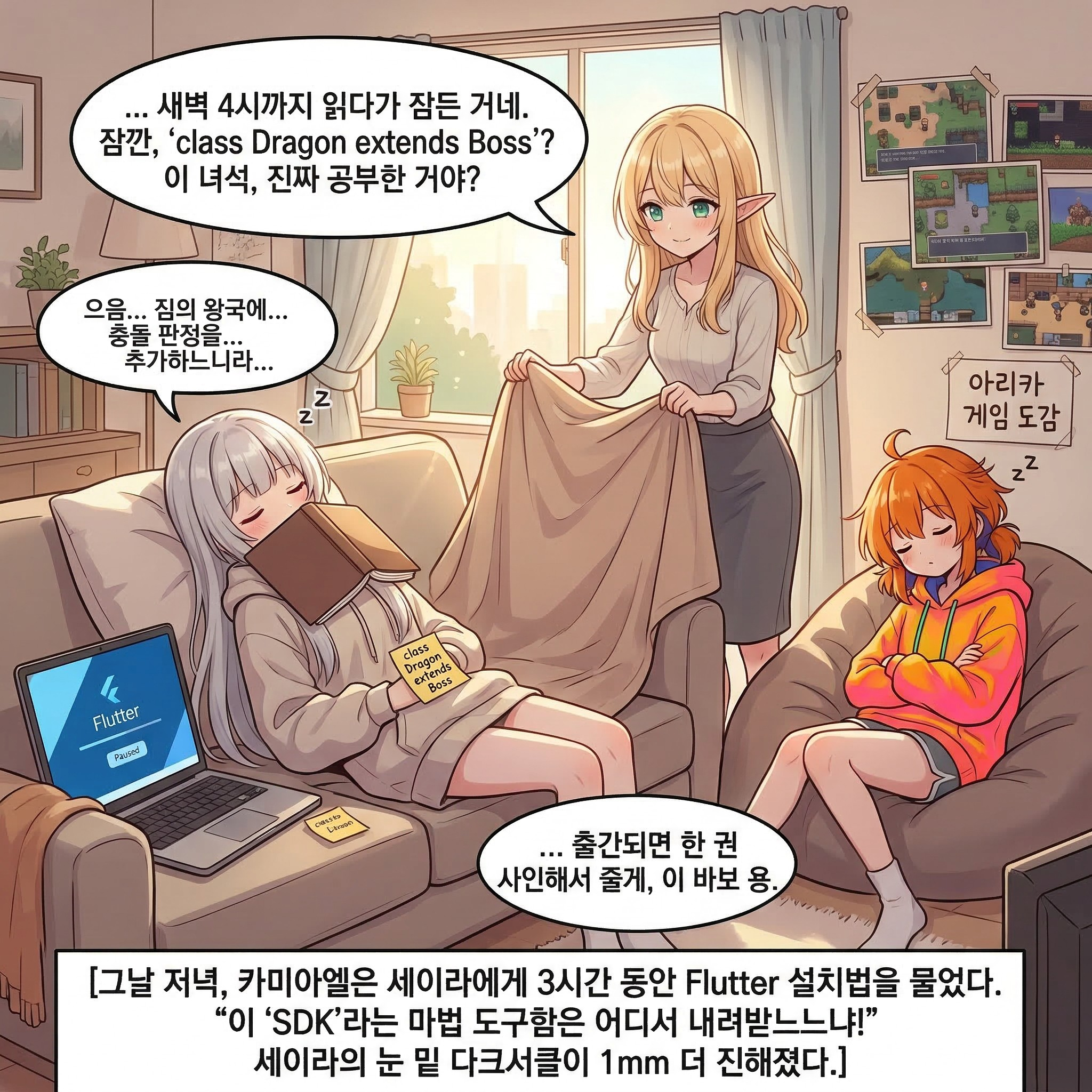 103화: 강철 마수 길들이기 II (부제: 드래곤, 면허를 따다) 010컷