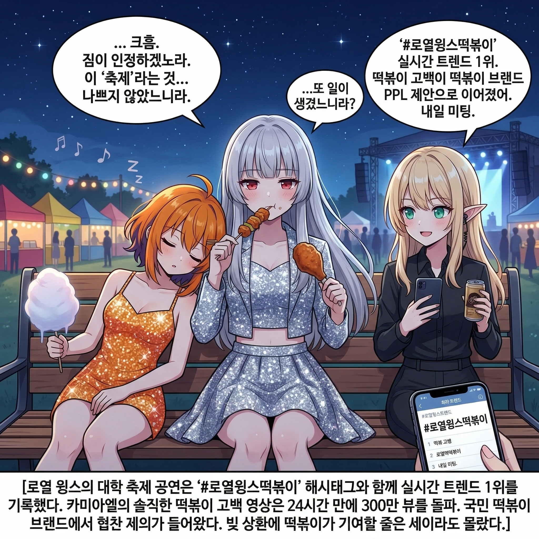 106화: 조선에서 온 체험학습 (부제: 문화 체험의 날에 용과 불새를 부르면) 010컷