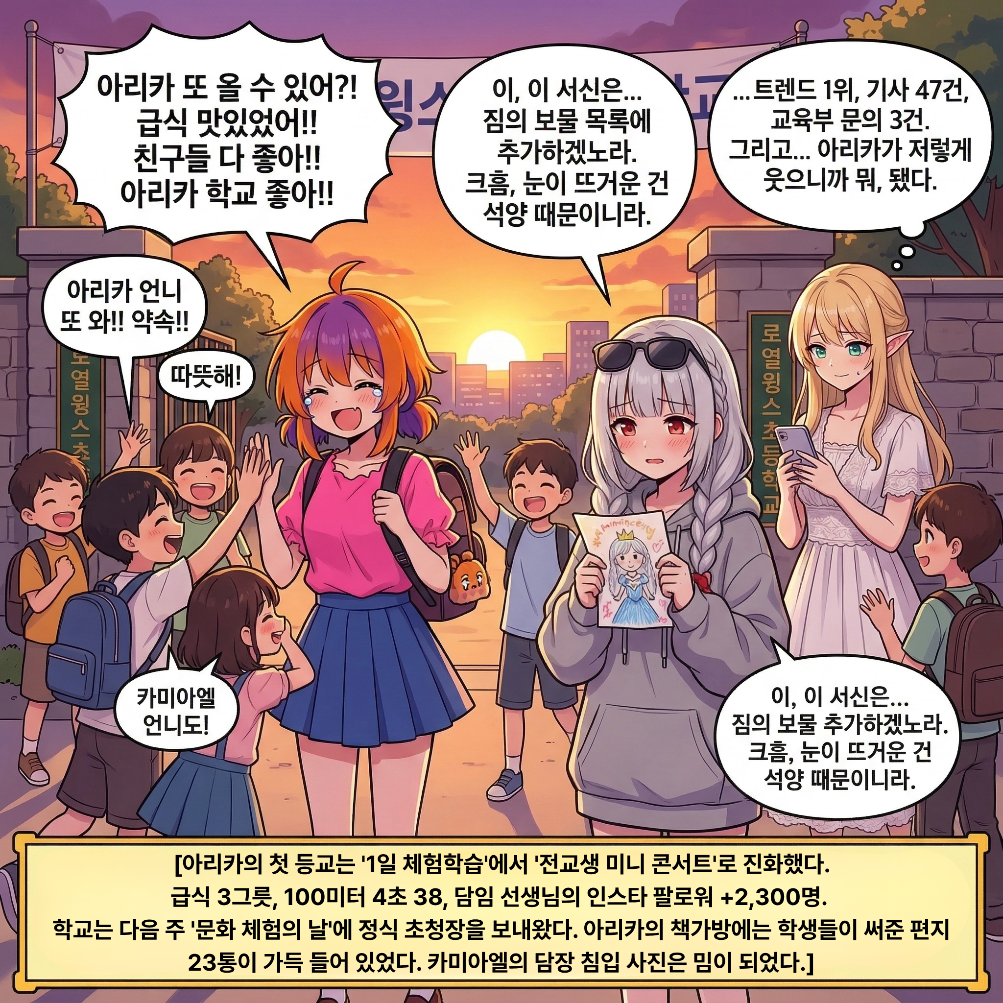 107화: 조선 간식 대소동 (부제: 용과 불새가 약과를 만들면) 010컷