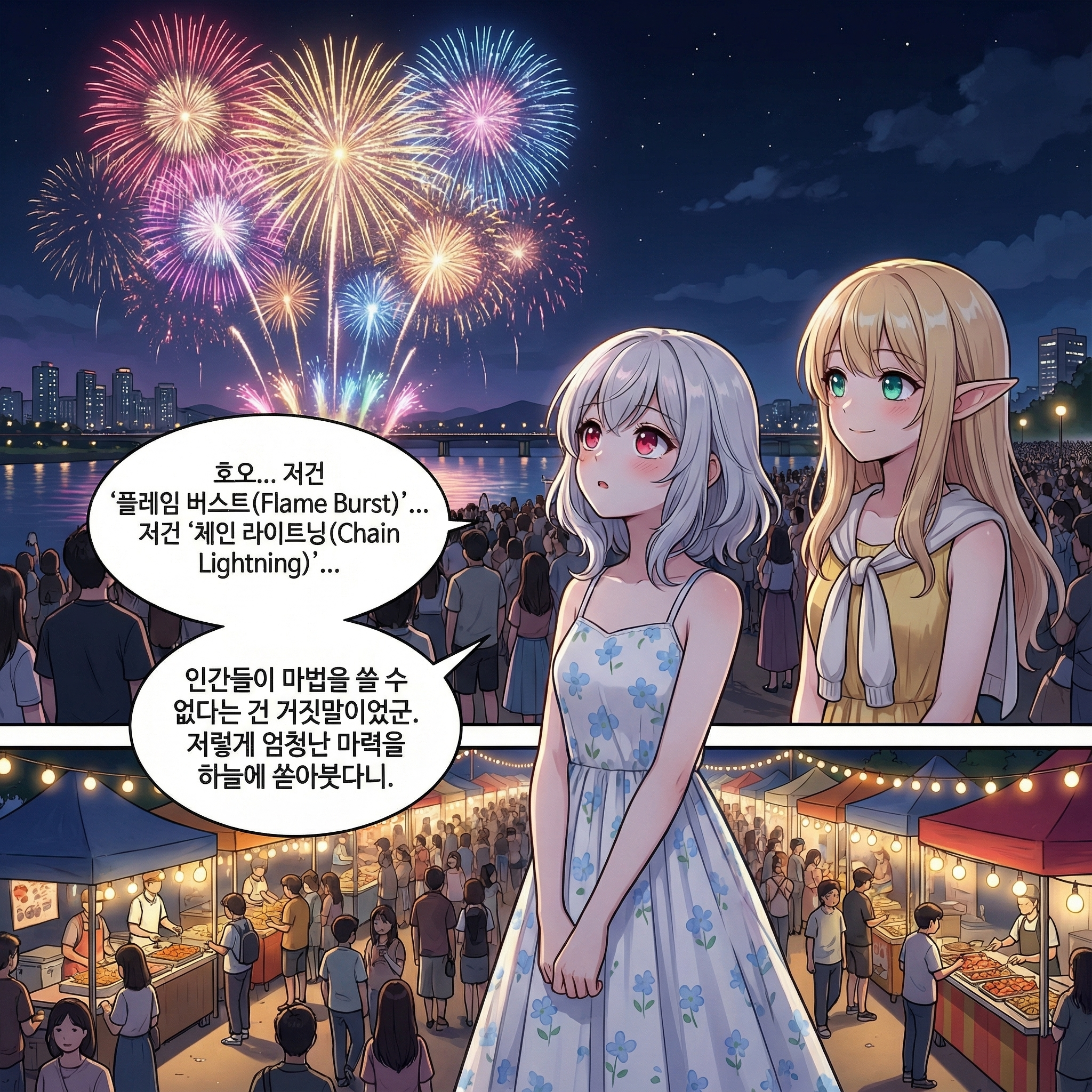 밤하늘의 전쟁 (부제: 불꽃놀이의 진실) 003컷