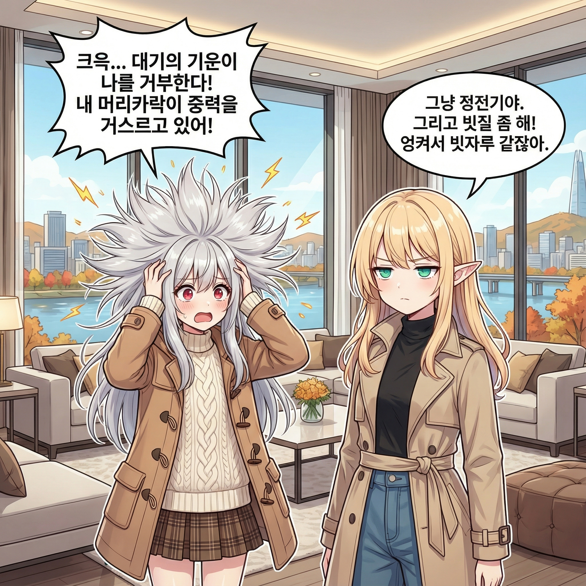 가을의 전설 (부제: 공주님 머리) 001컷