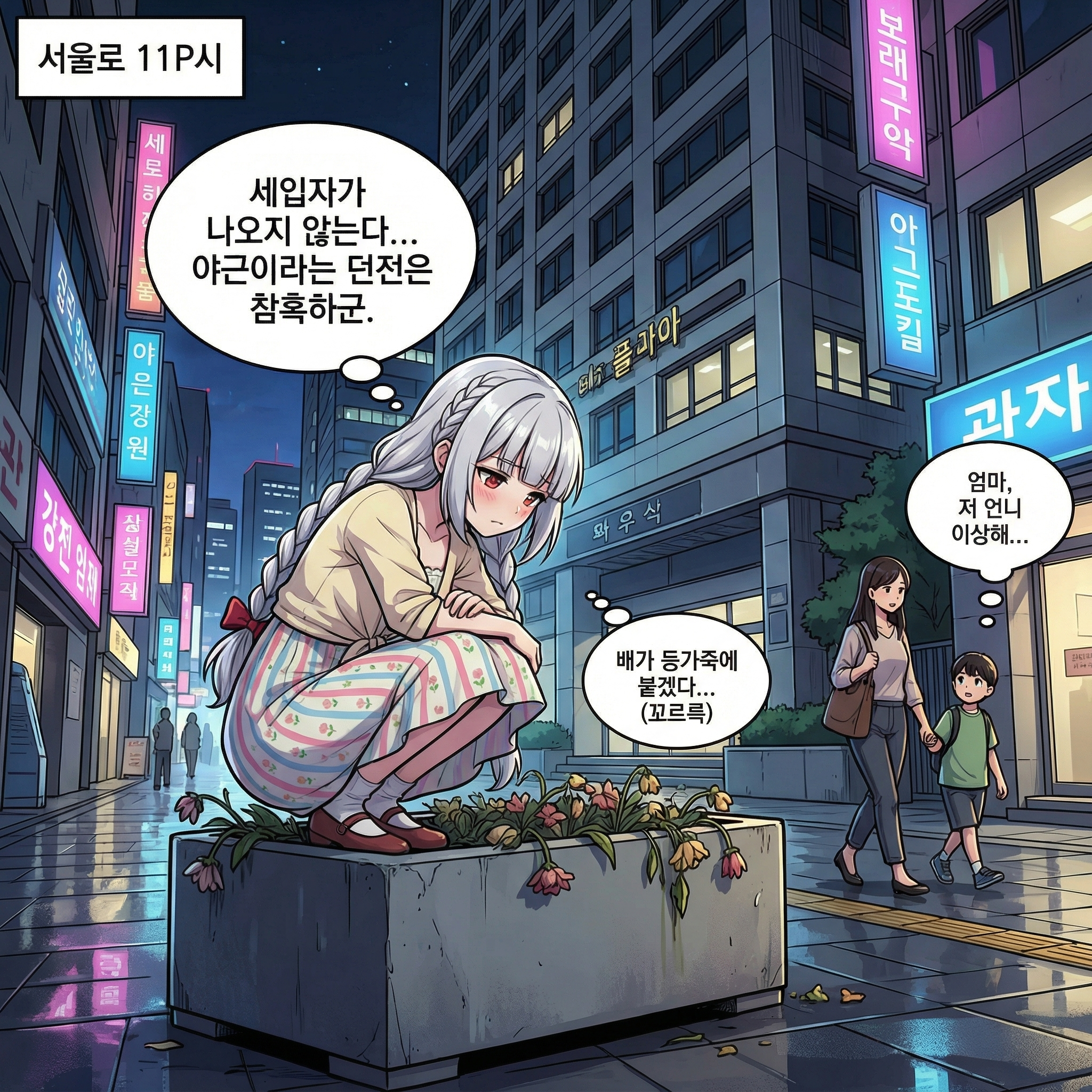야근의 습격 (부제: 마카롱 깎는 오크) 001컷