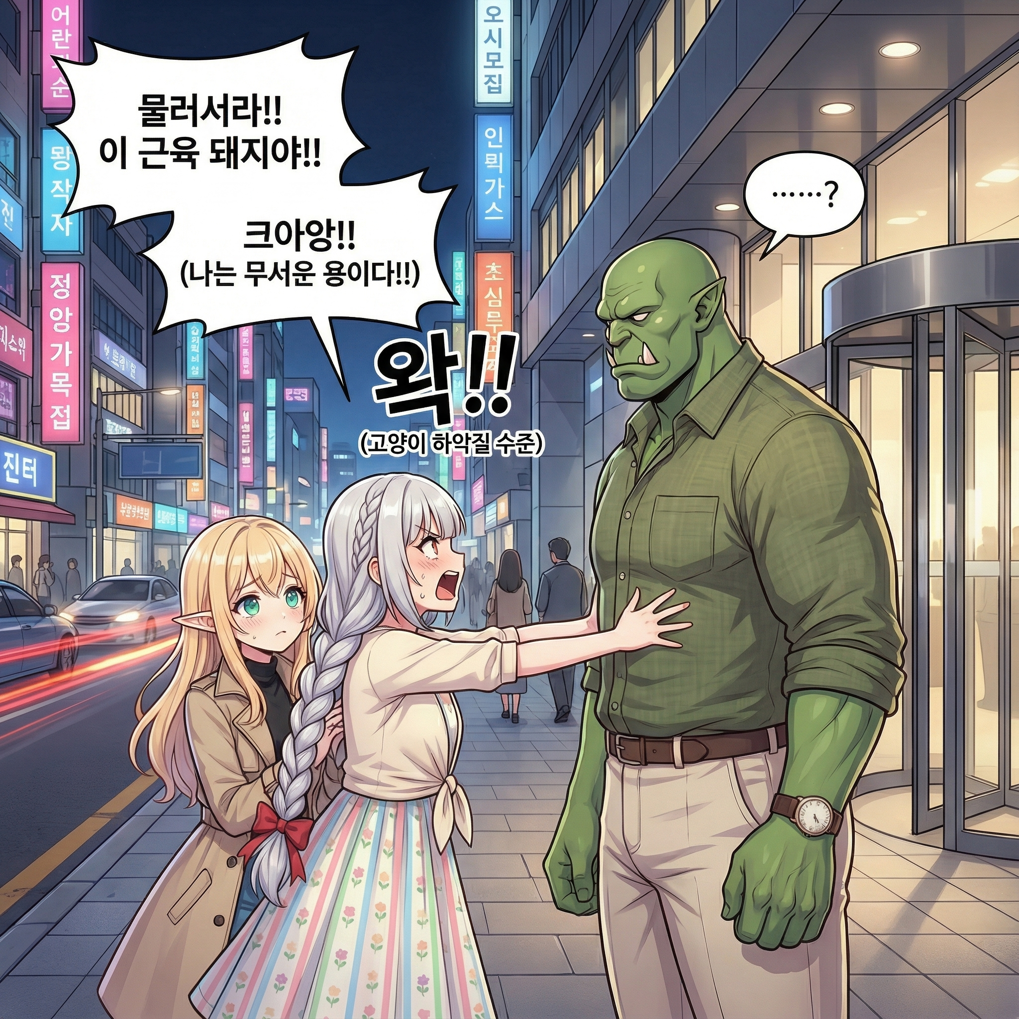 야근의 습격 (부제: 마카롱 깎는 오크) 005컷