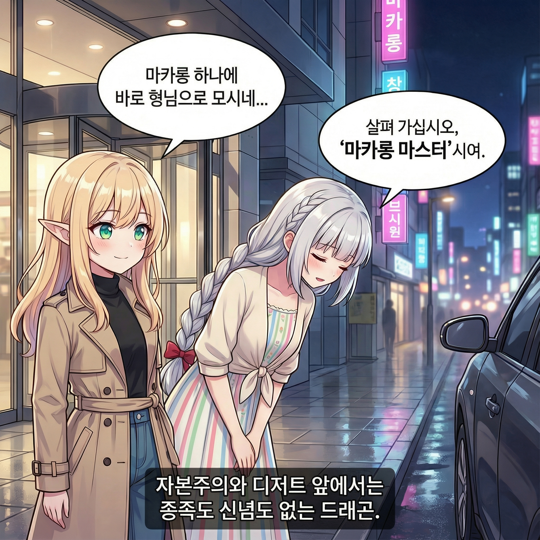 야근의 습격 (부제: 마카롱 깎는 오크) 010컷