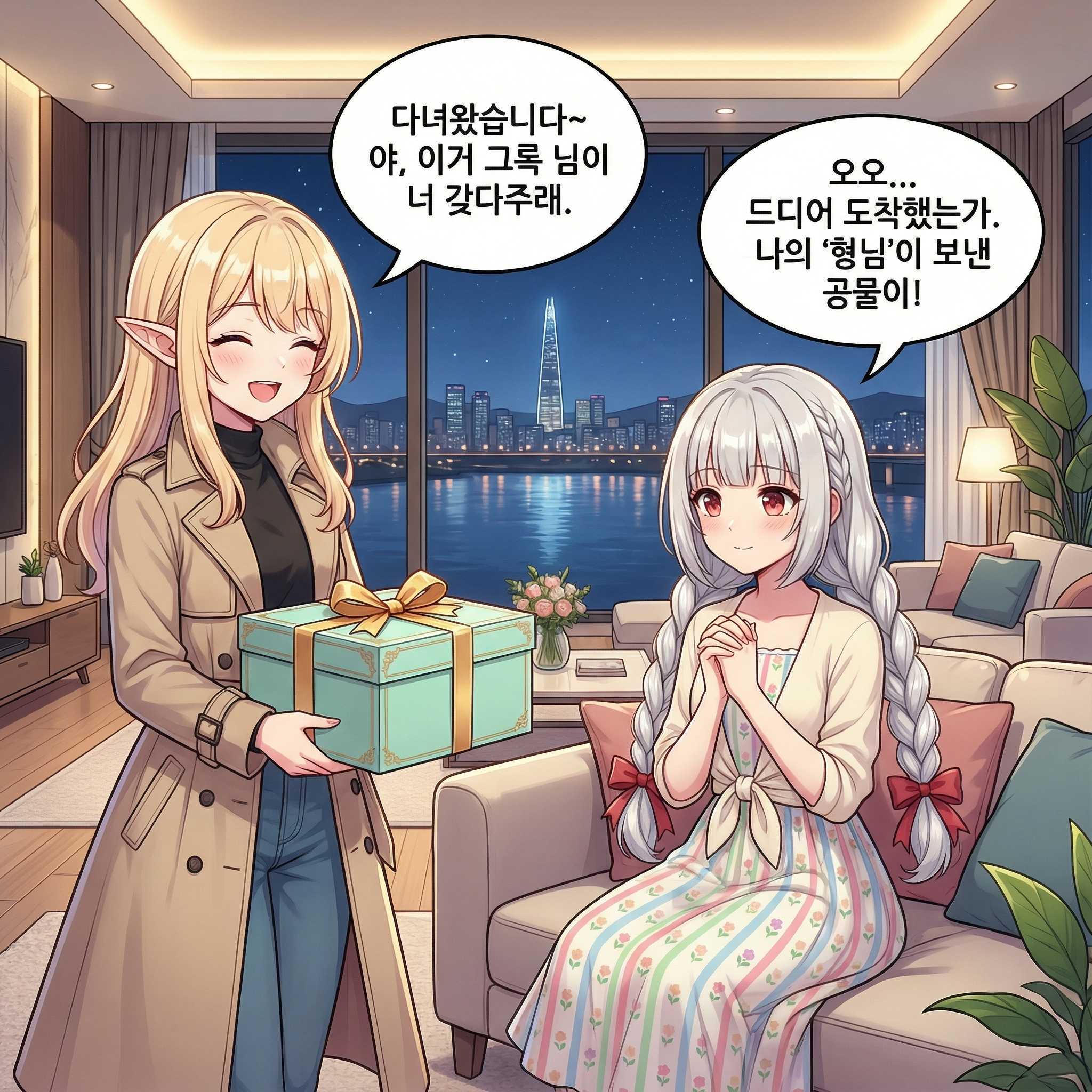 달콤한 공물 (부제: 그록 형님의 조공) 002컷