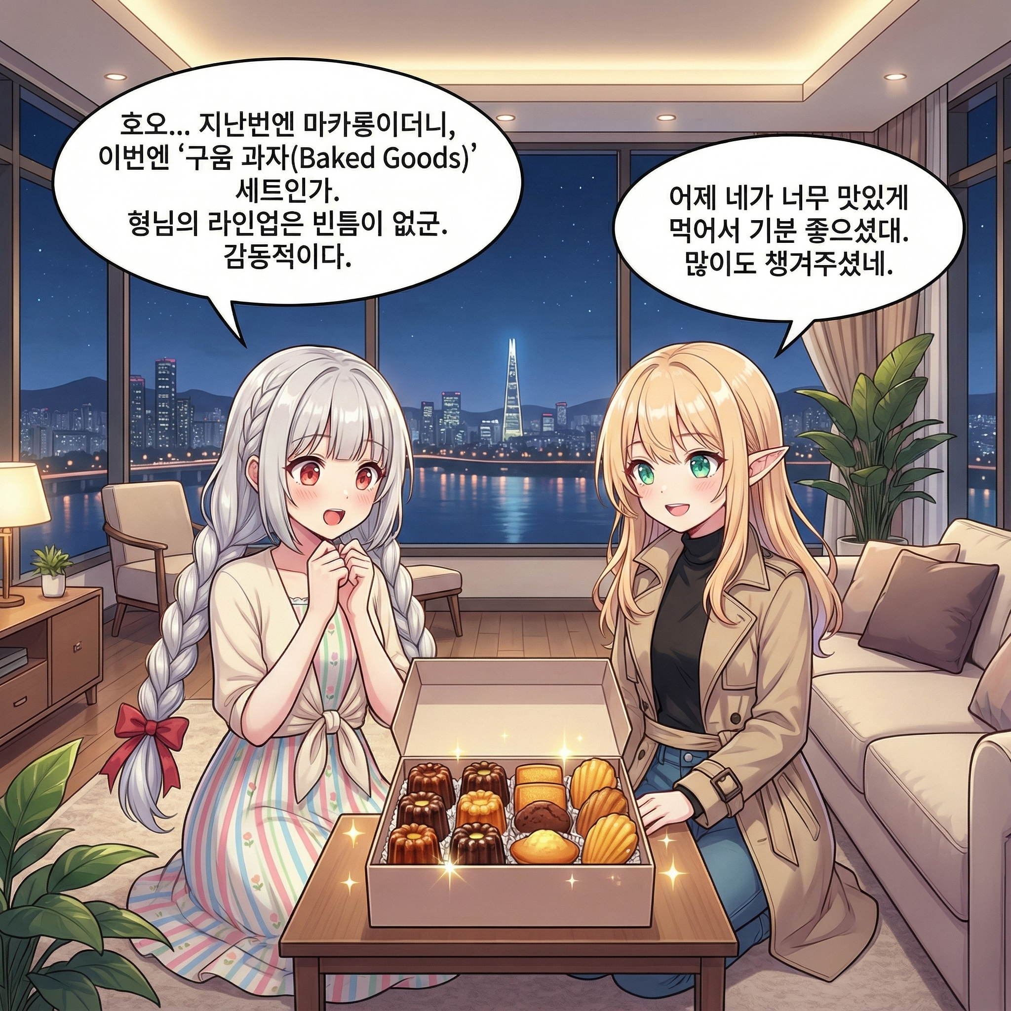 달콤한 공물 (부제: 그록 형님의 조공) 003컷