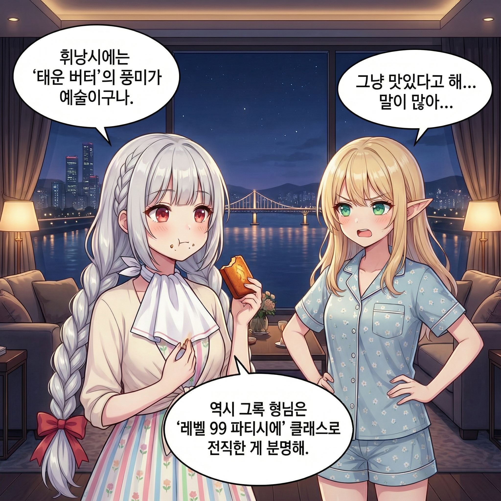달콤한 공물 (부제: 그록 형님의 조공) 006컷