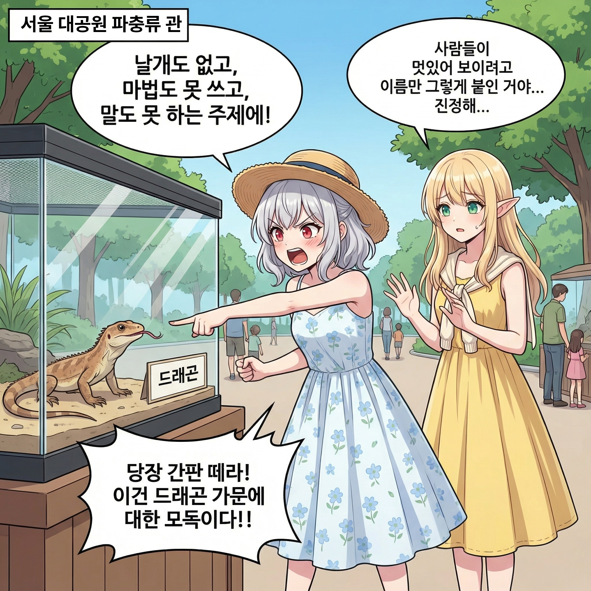 맹수 수용소 (부제: 동물의 지배자) 005컷